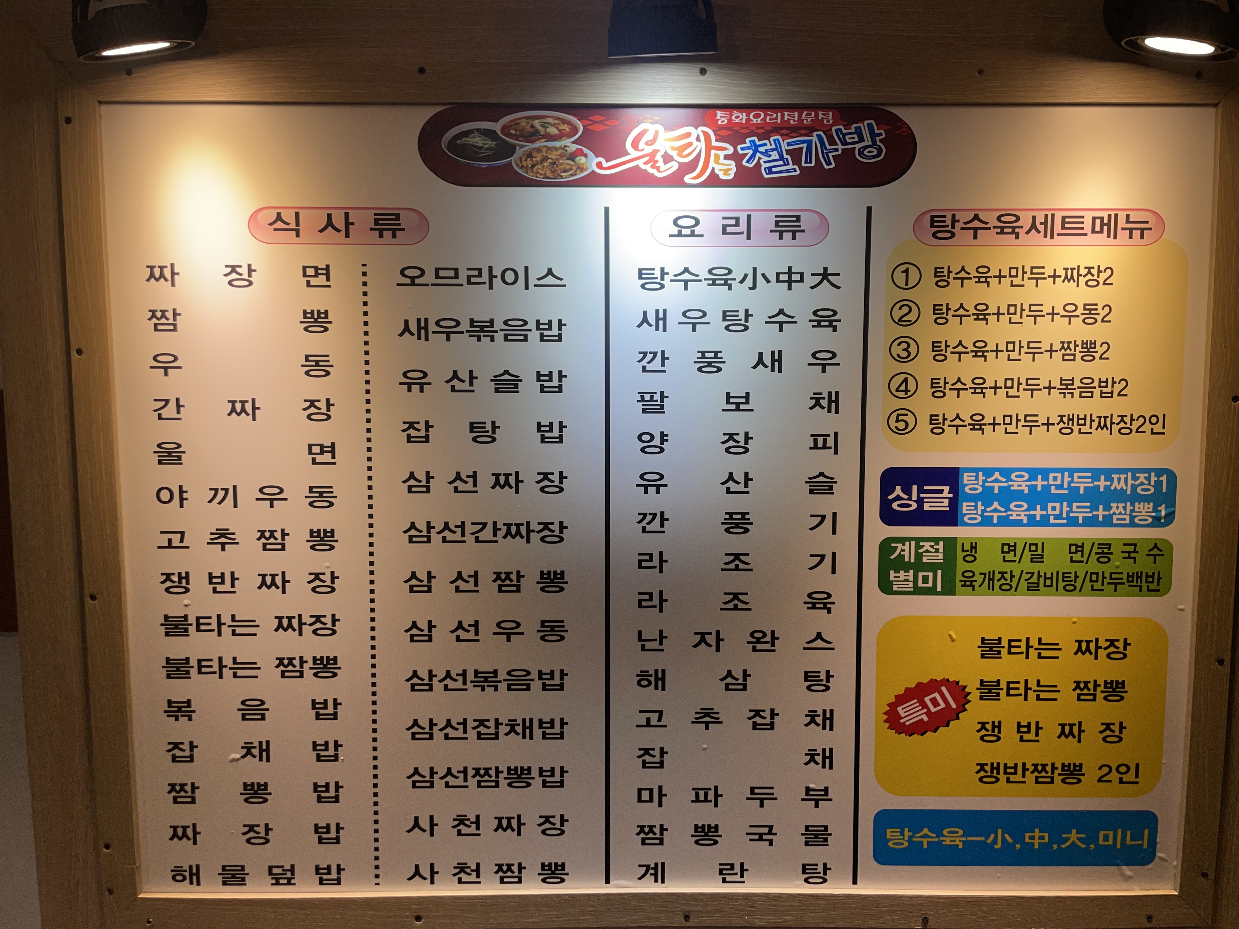 불타는철가방