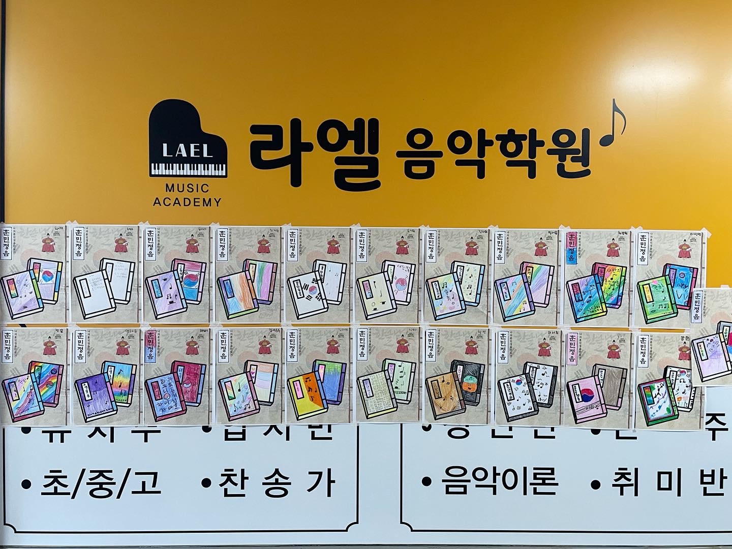 라엘음악학원