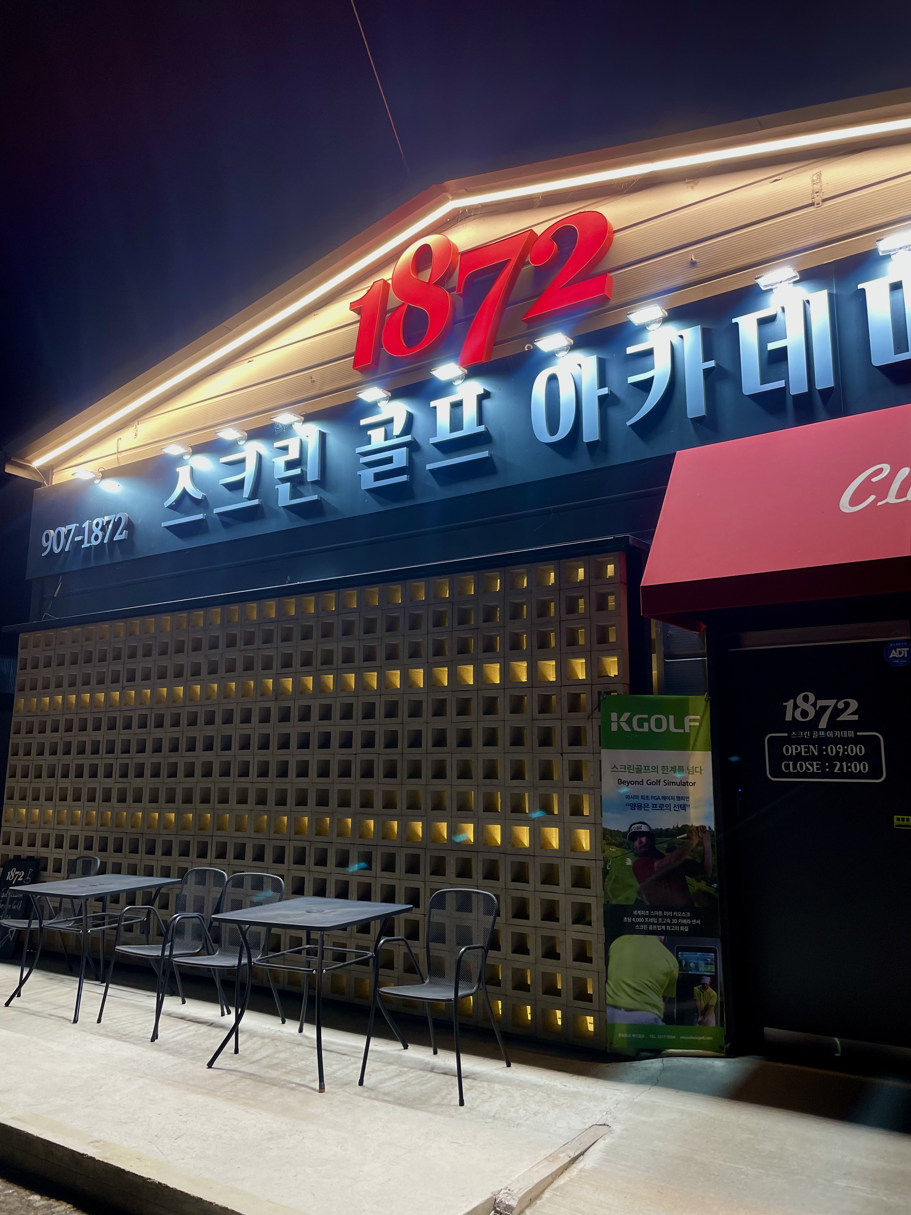 1872 스크린골프아카데미 대표 이미지