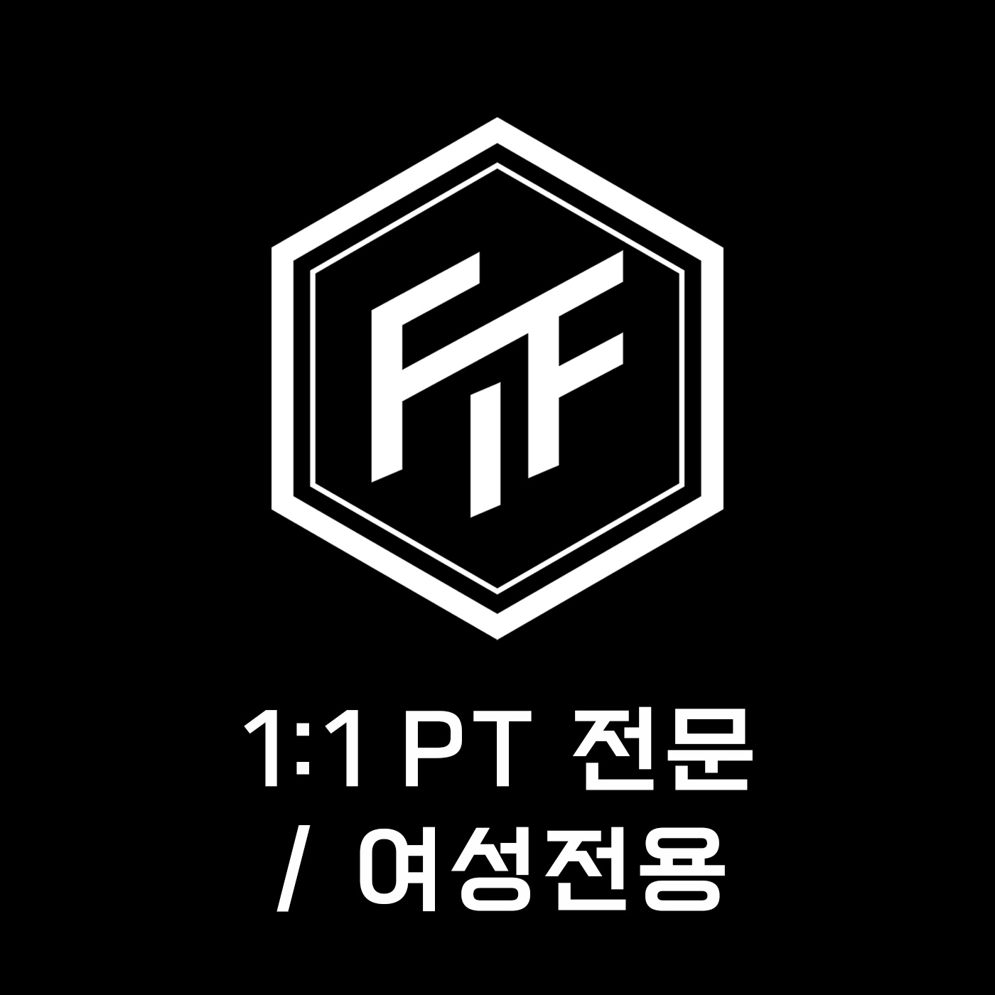 여성전용PT 폴인핏 신림역점