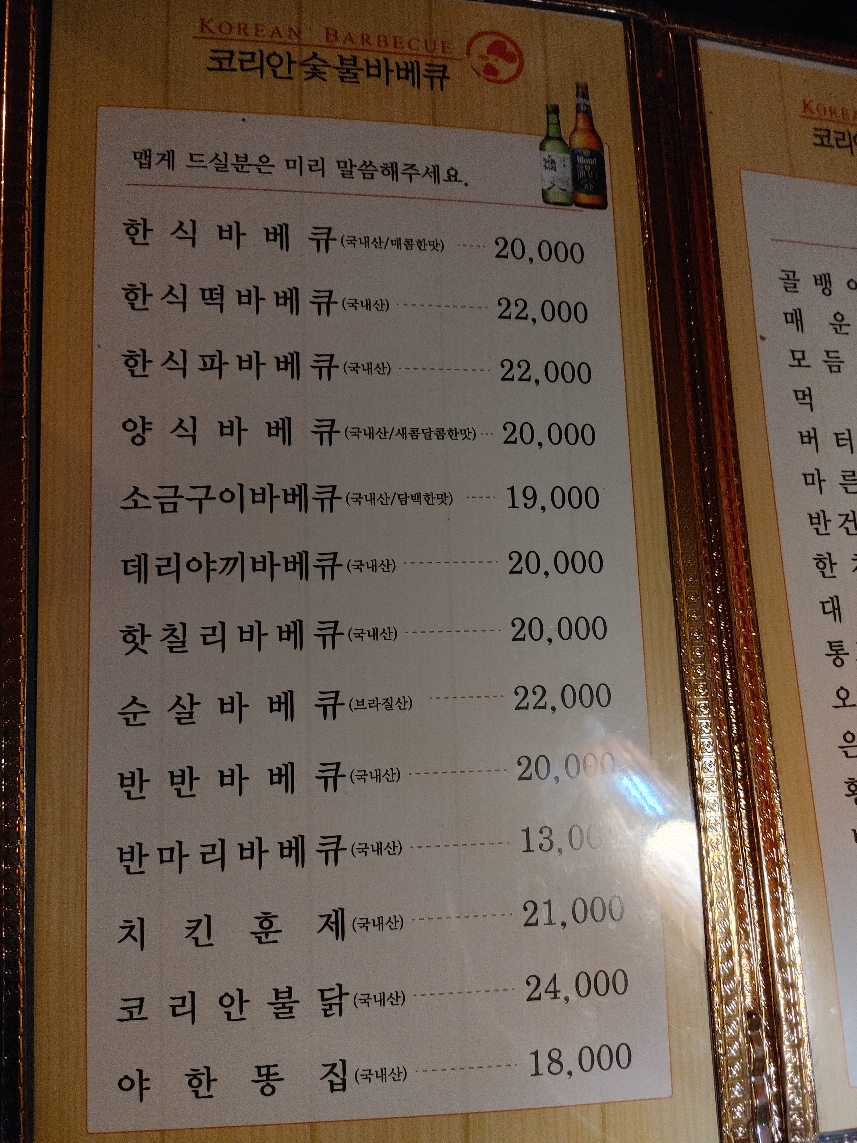 코리안바베큐 안산사동점 3