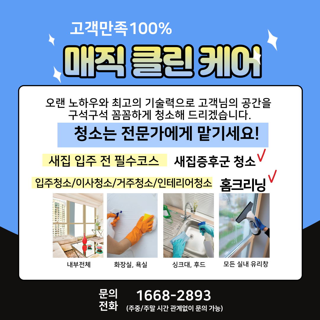 매직클린케어
