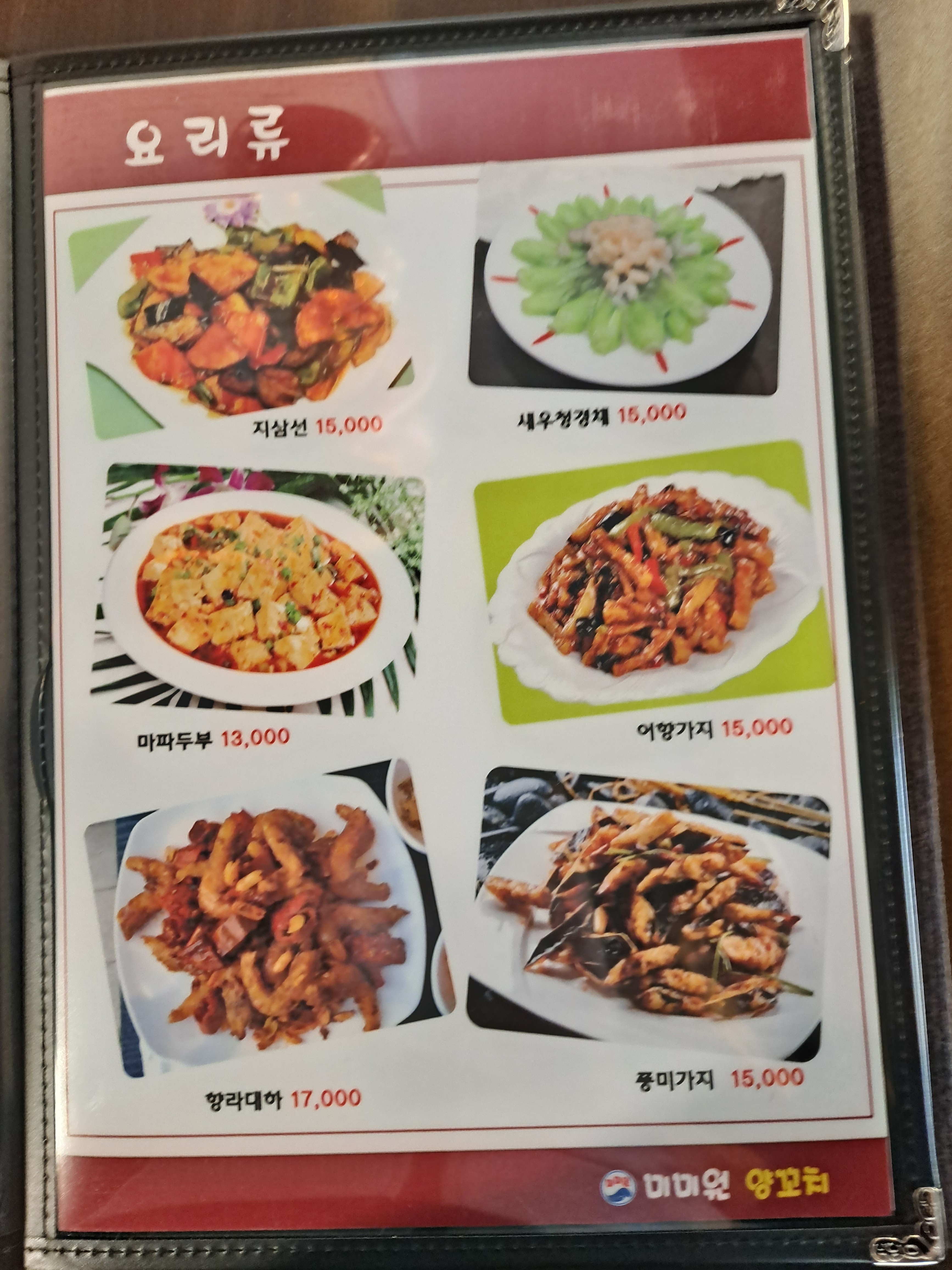 미미원 양꼬치