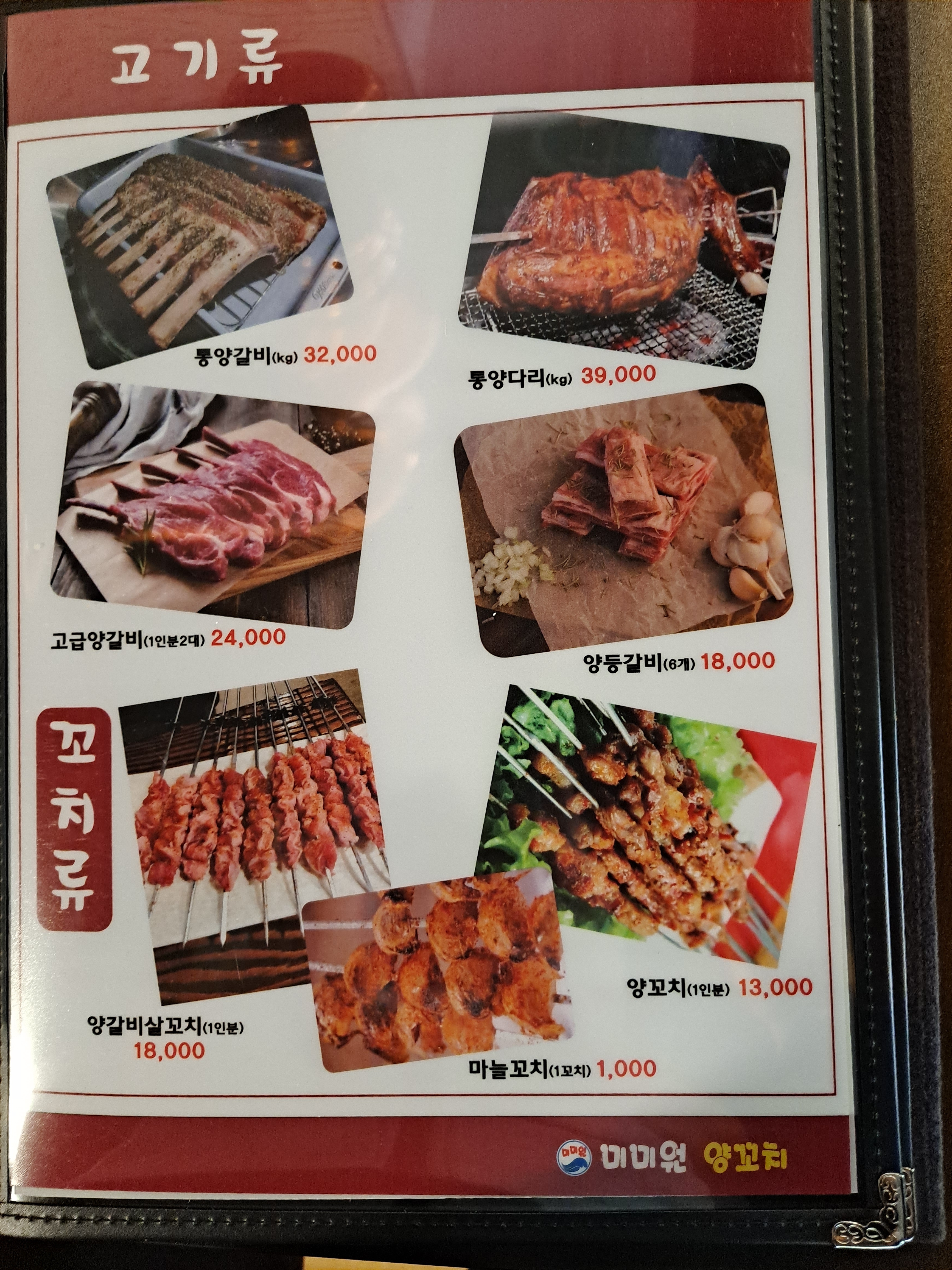 미미원 양꼬치