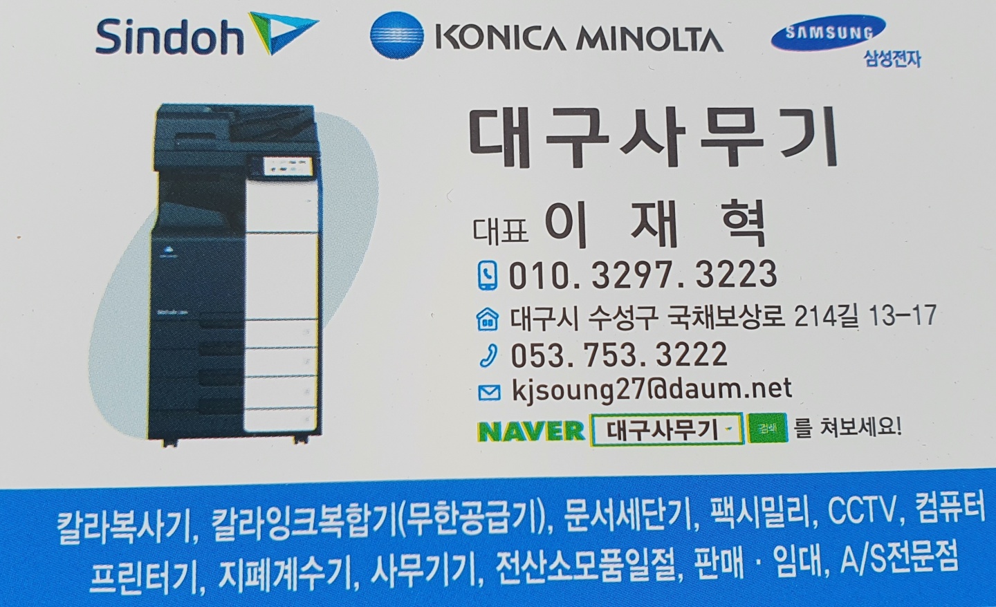 대구사무기