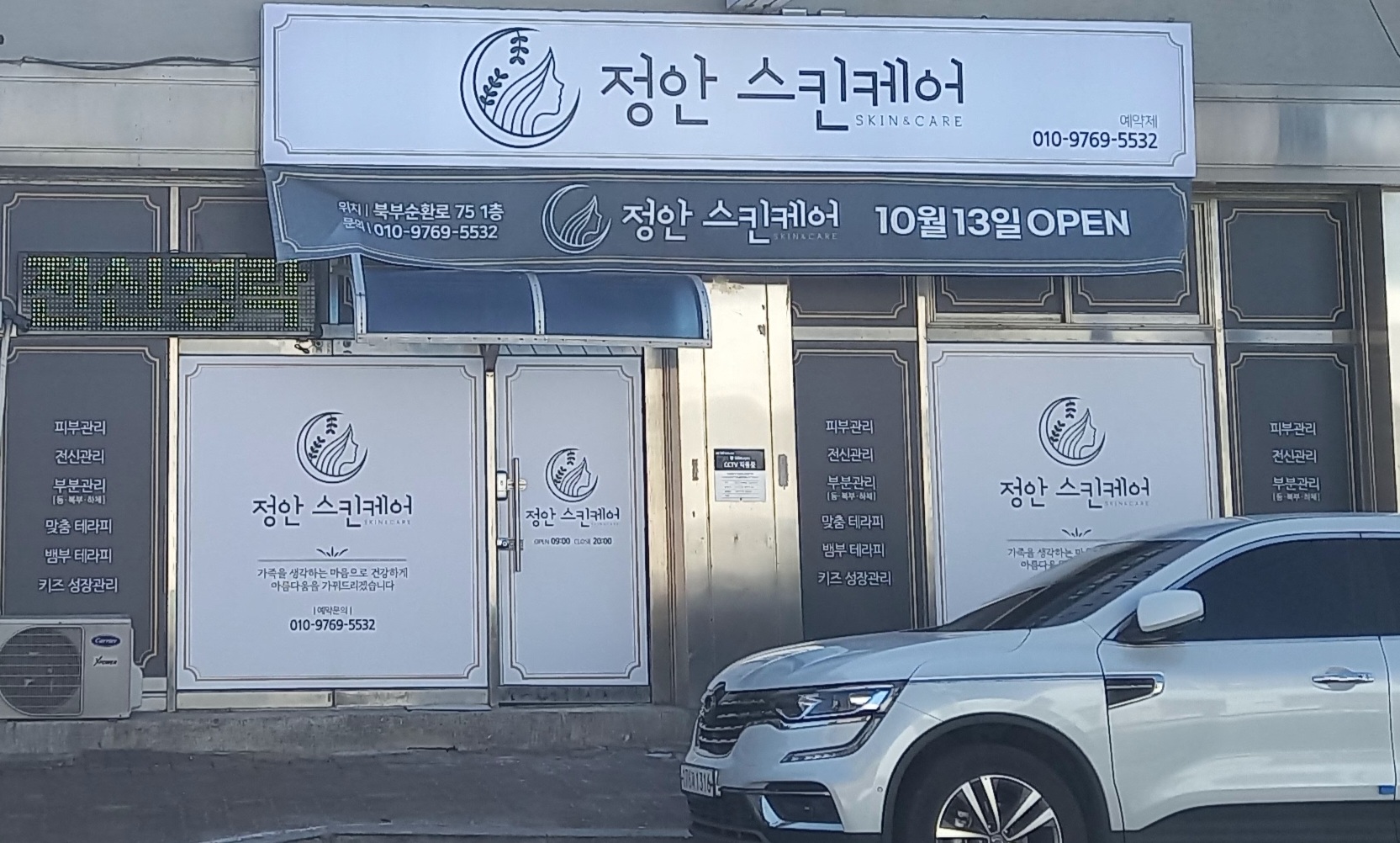 정안 스킨케어