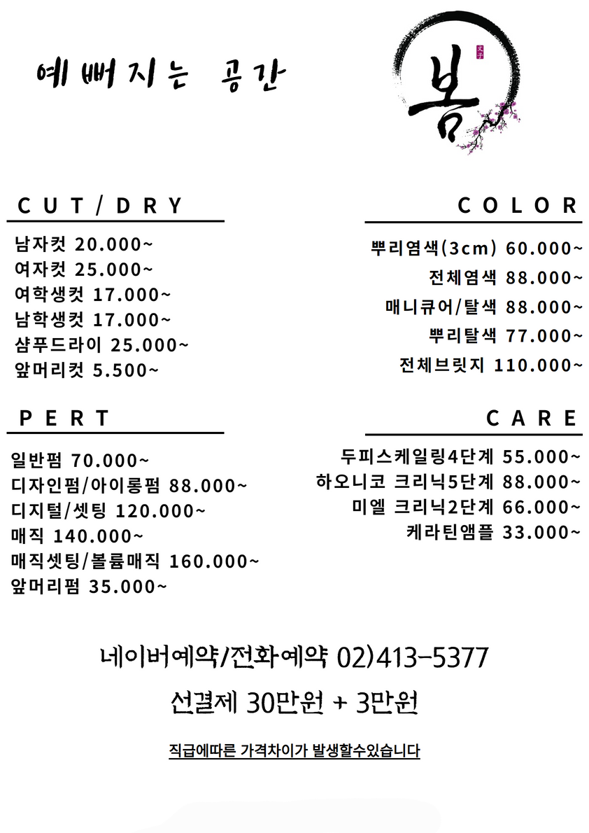 봄헤어살롱 리센츠점