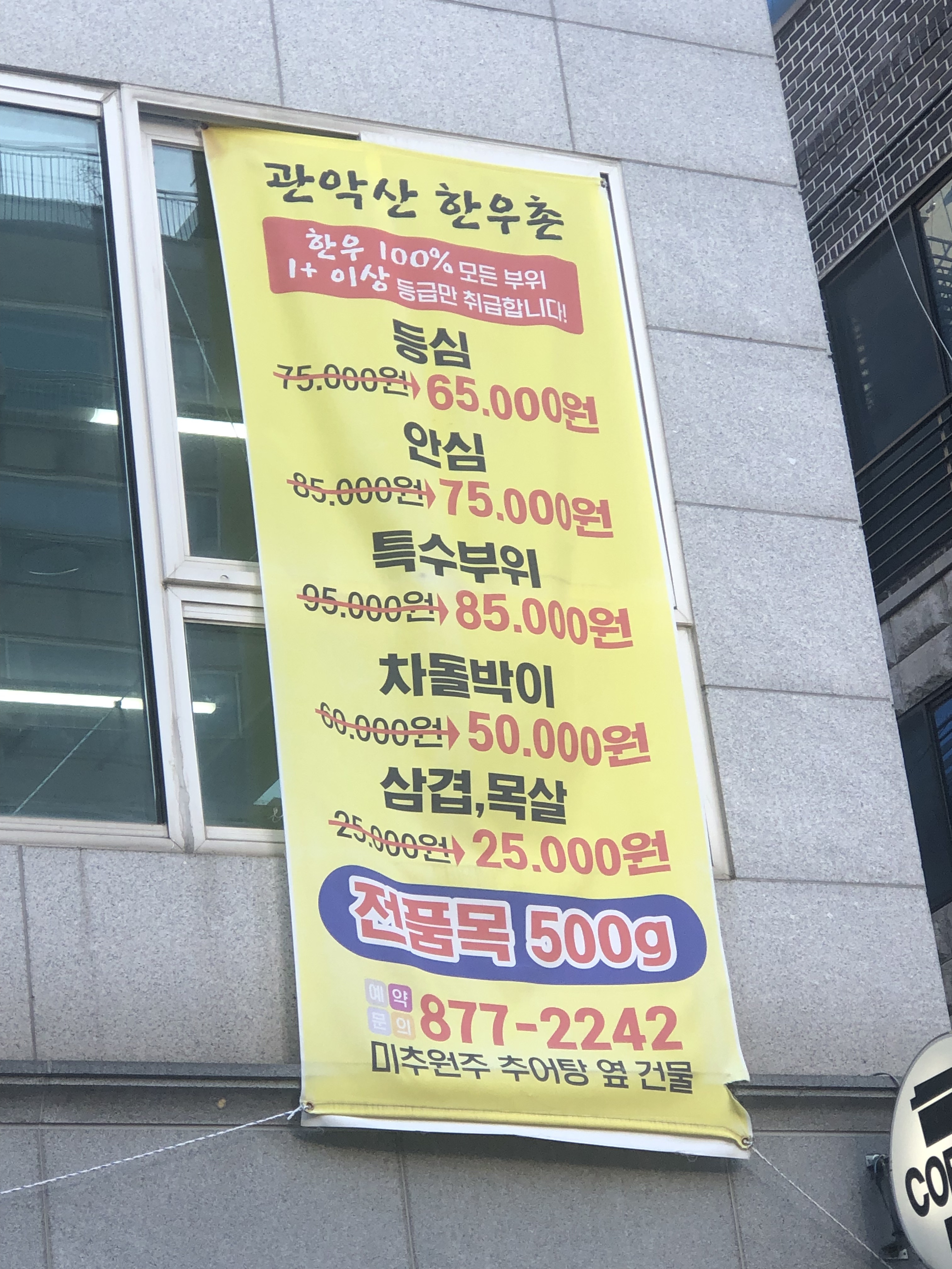 관악산 한우촌