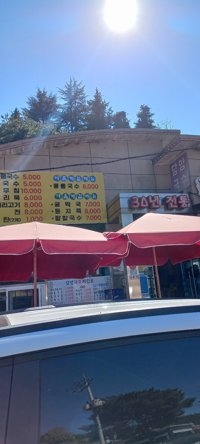 담양국수