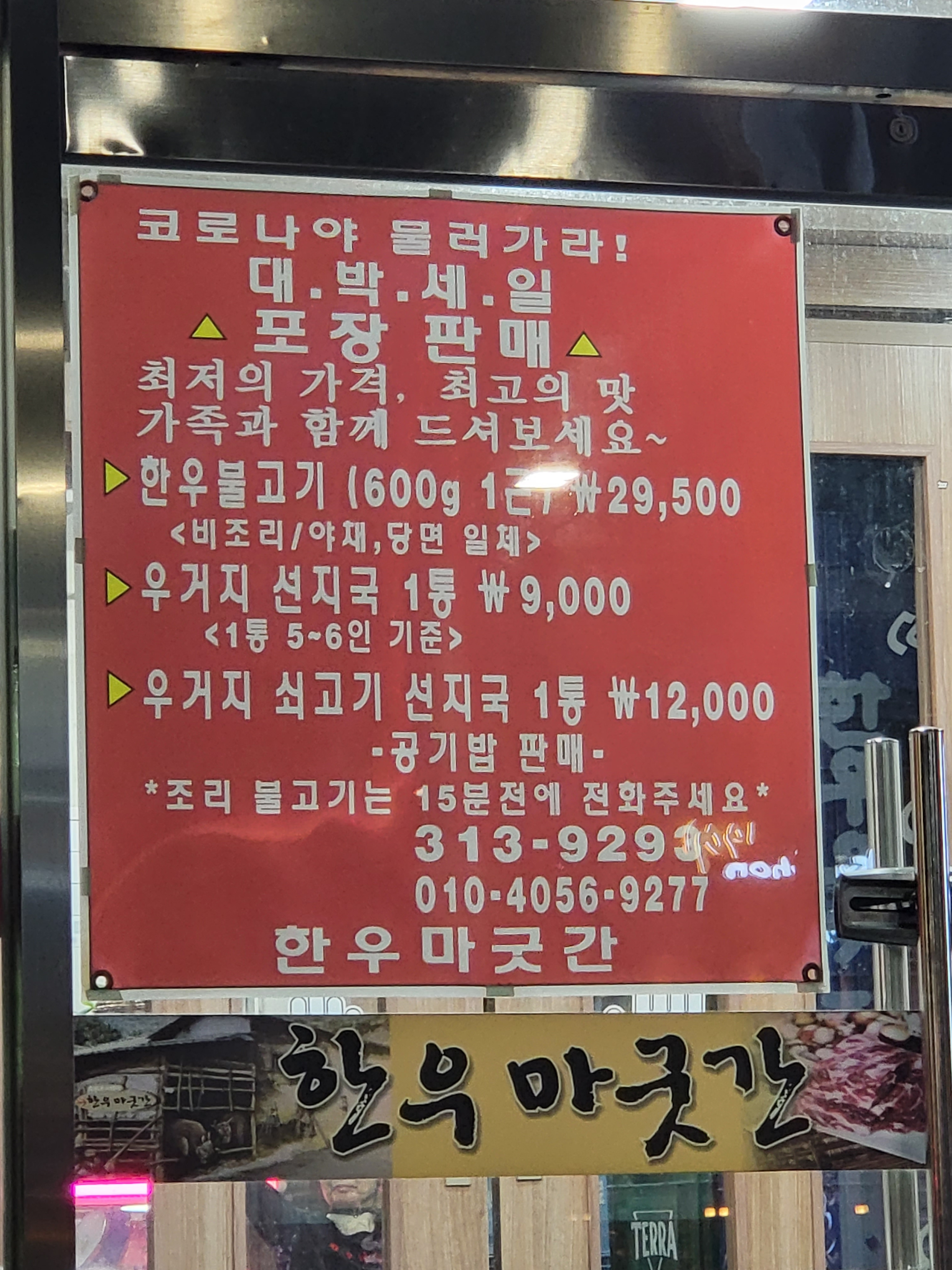 한우마굿간 식육식당