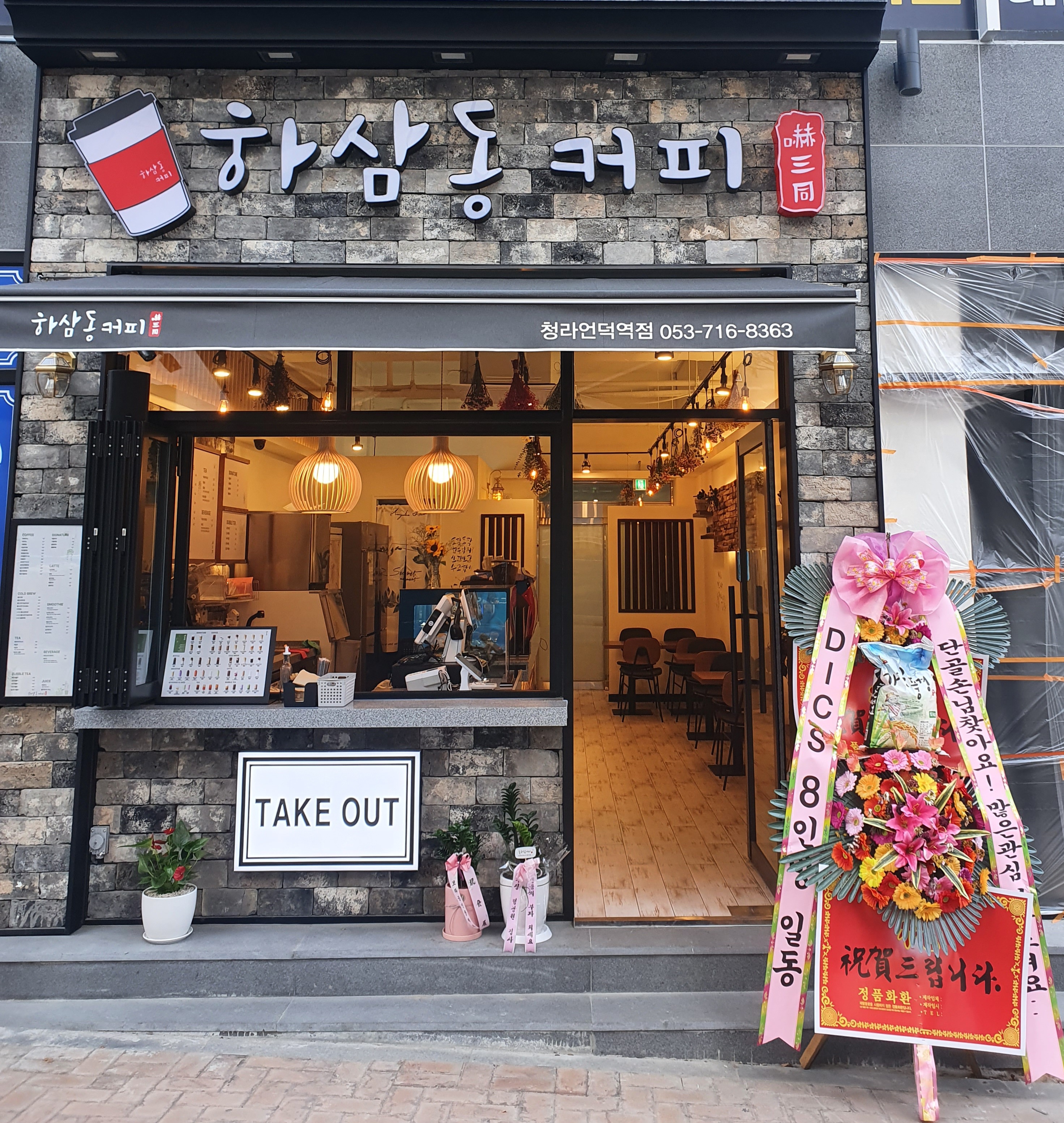 하삼동커피 청라언덕역점