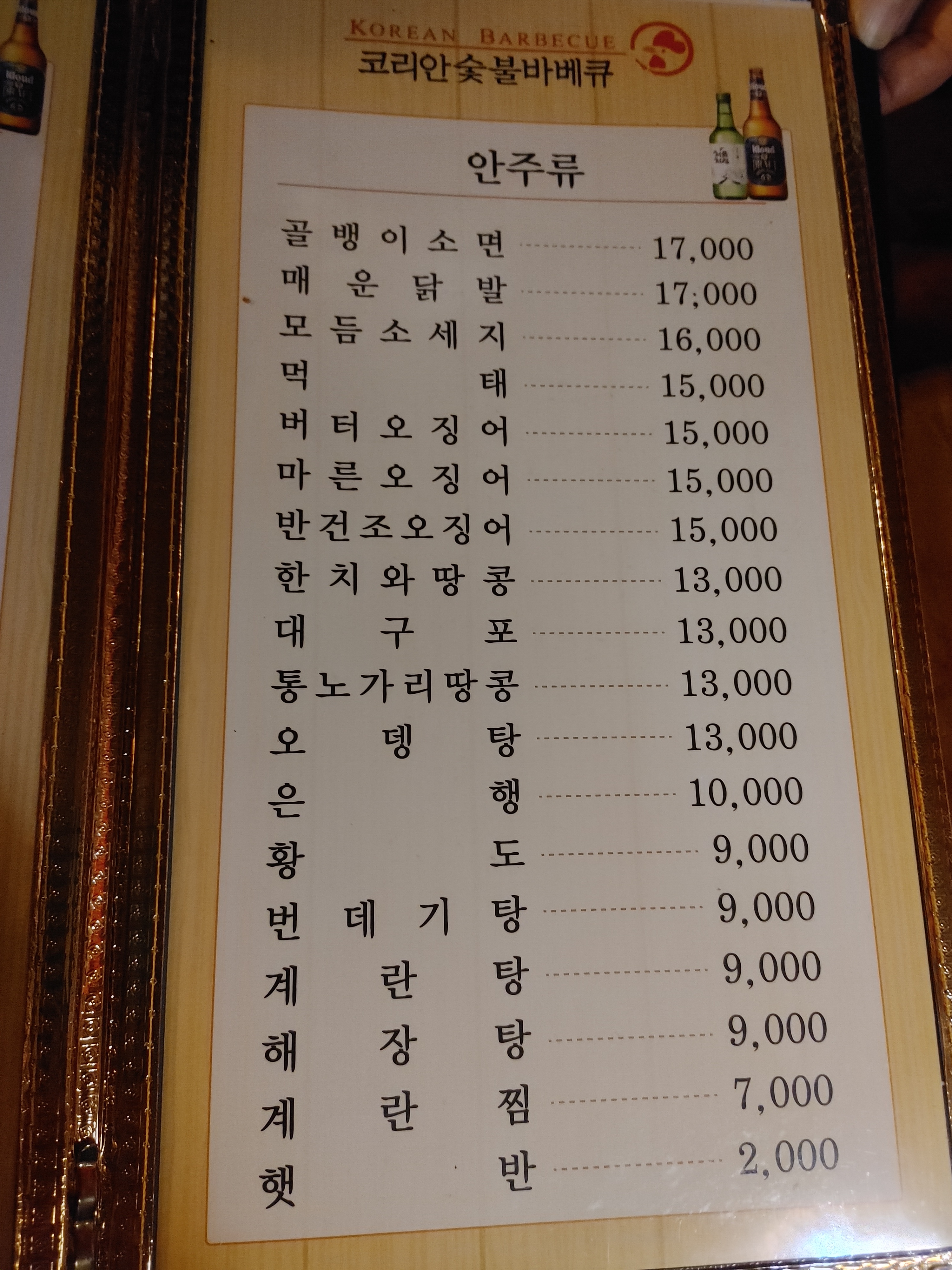 코리안바베큐 안산사동점 2