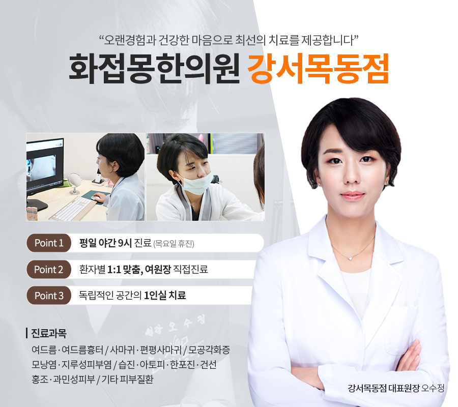 화접몽한의원 강서목동 대표 이미지
