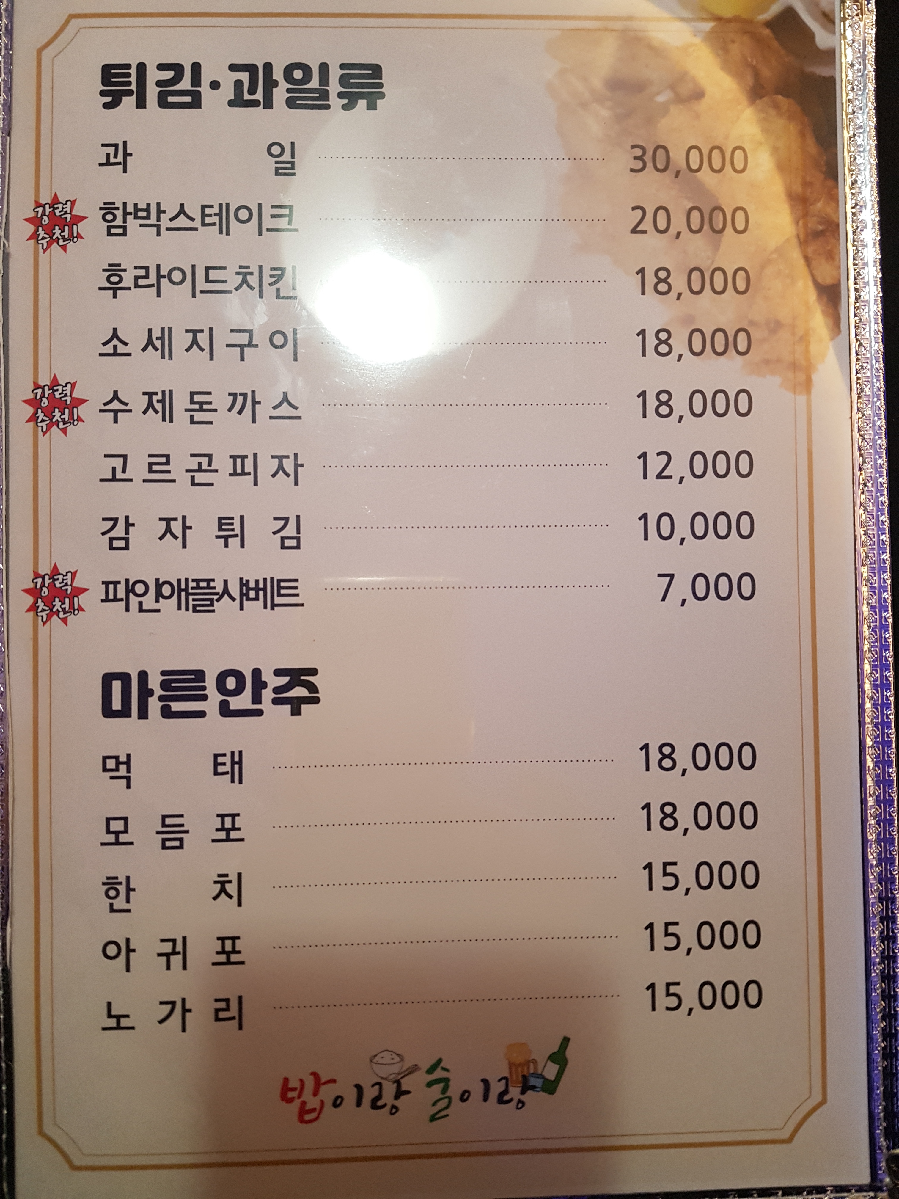 밥이랑술이랑
