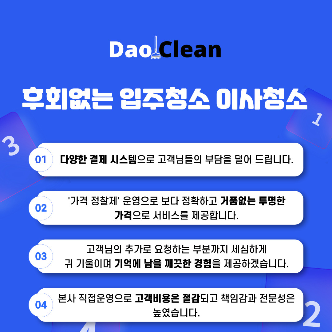 다올클린