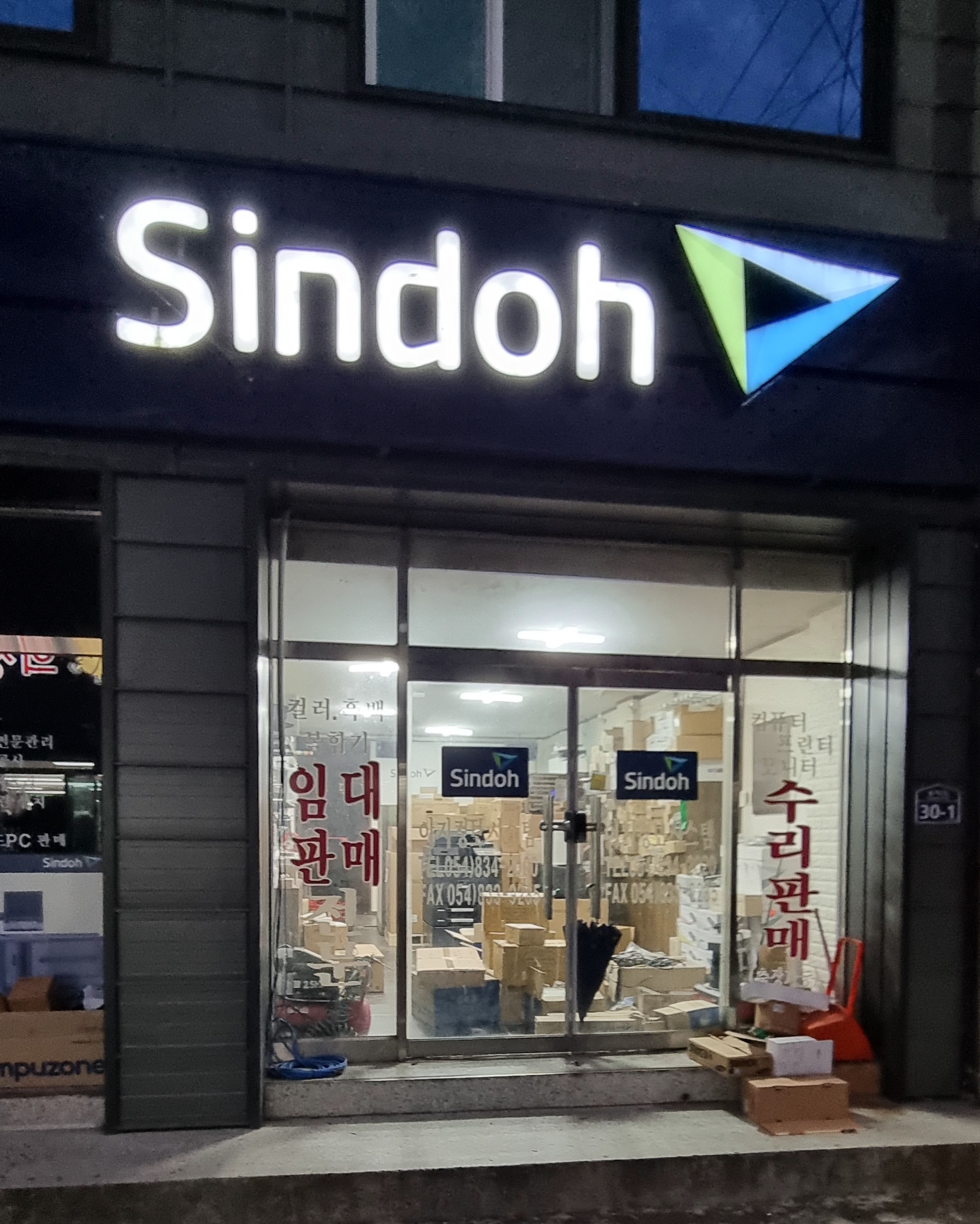신도리코 이지정보시스템