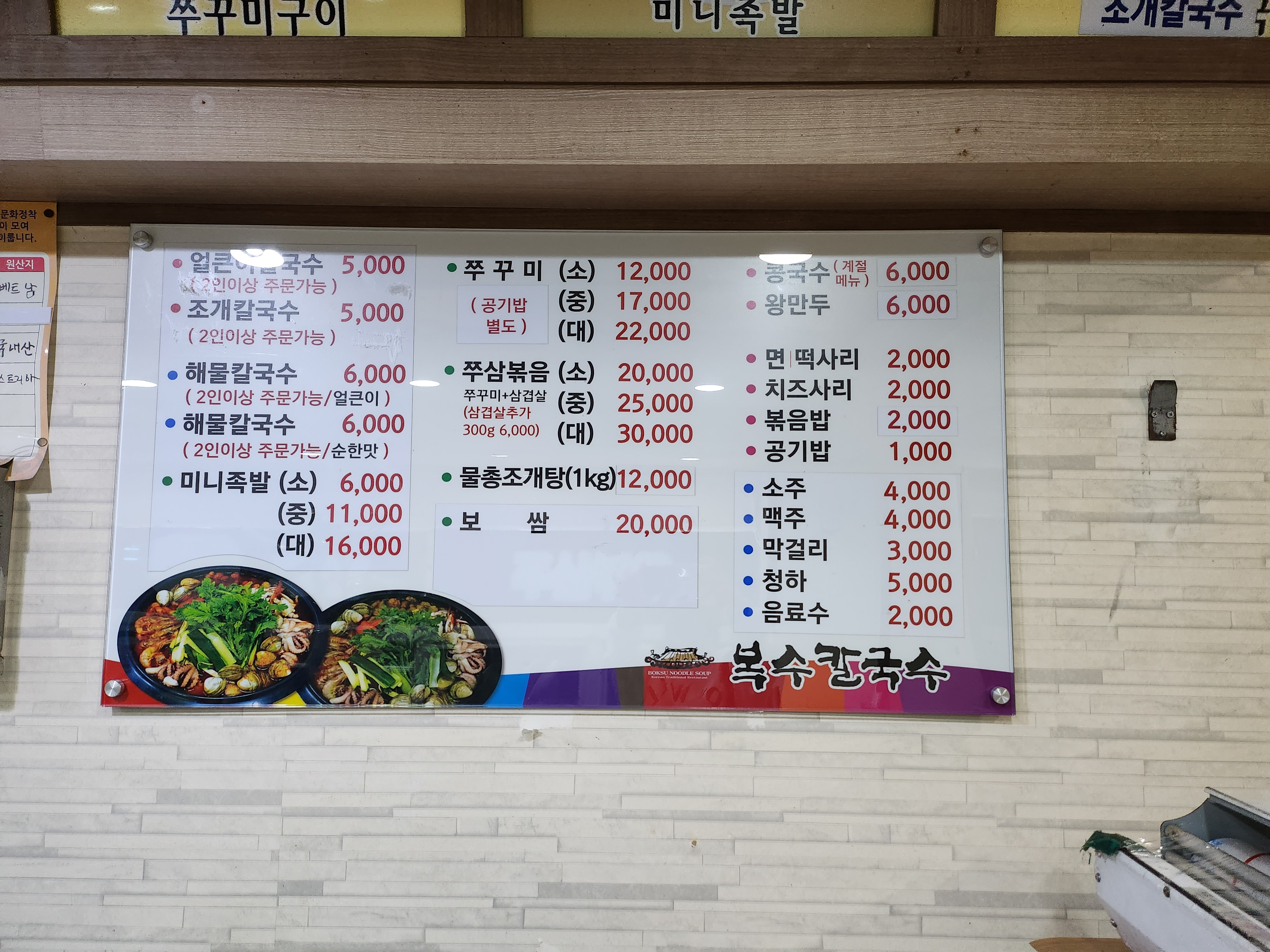 복수칼국수