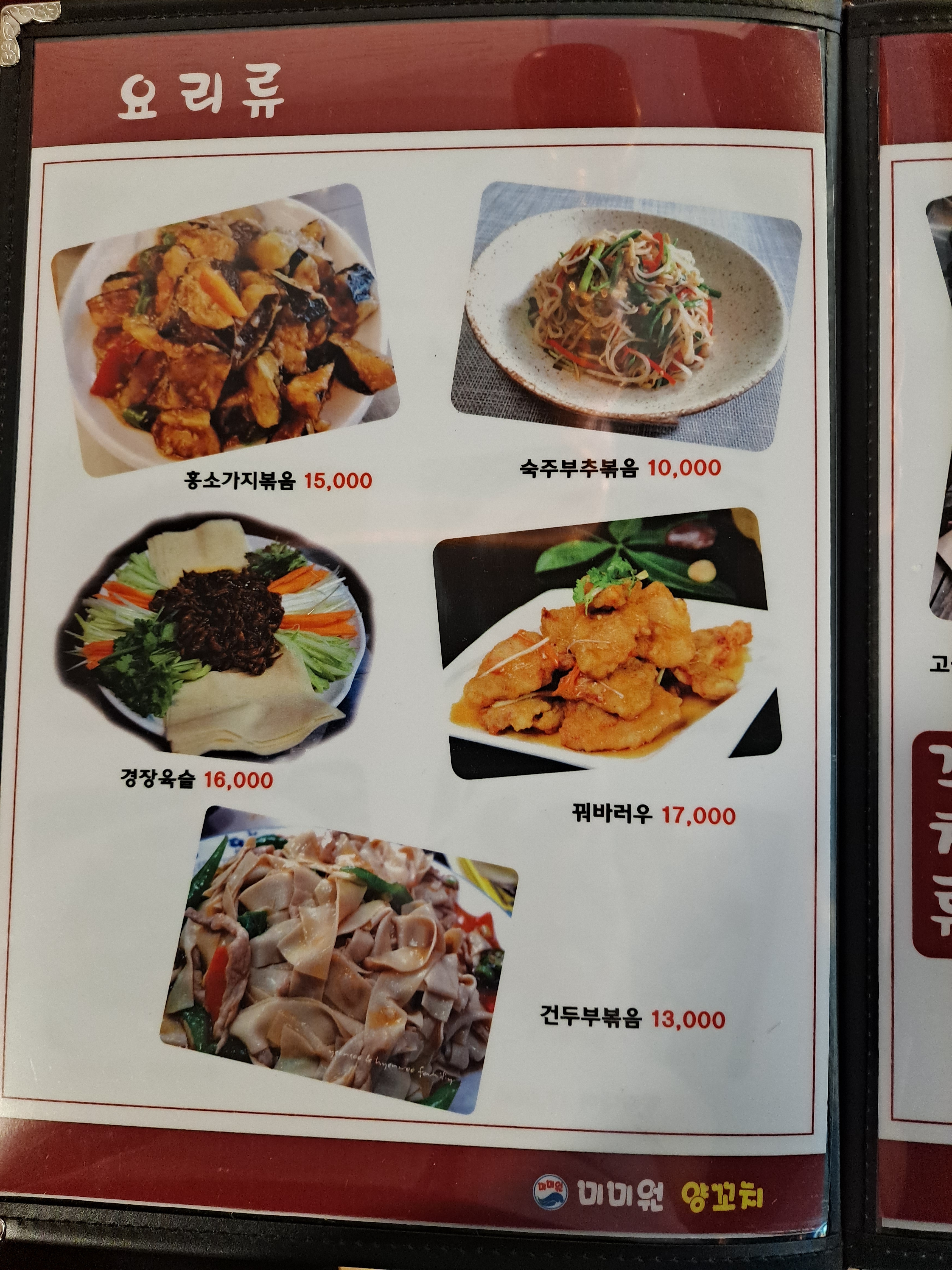 미미원 양꼬치