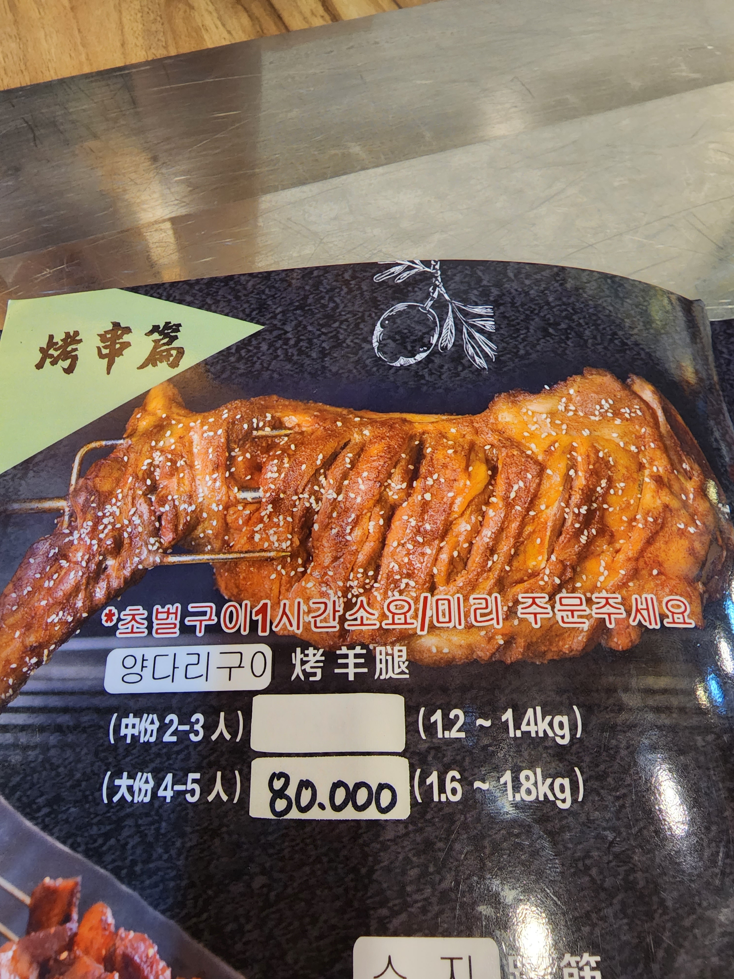 황제양꼬치