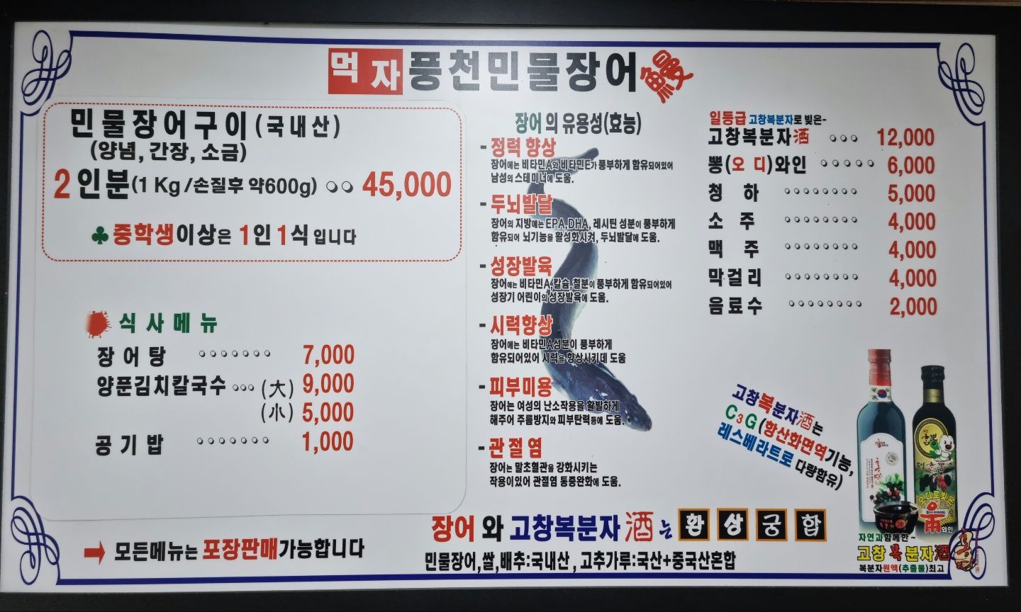먹자풍천민물장어