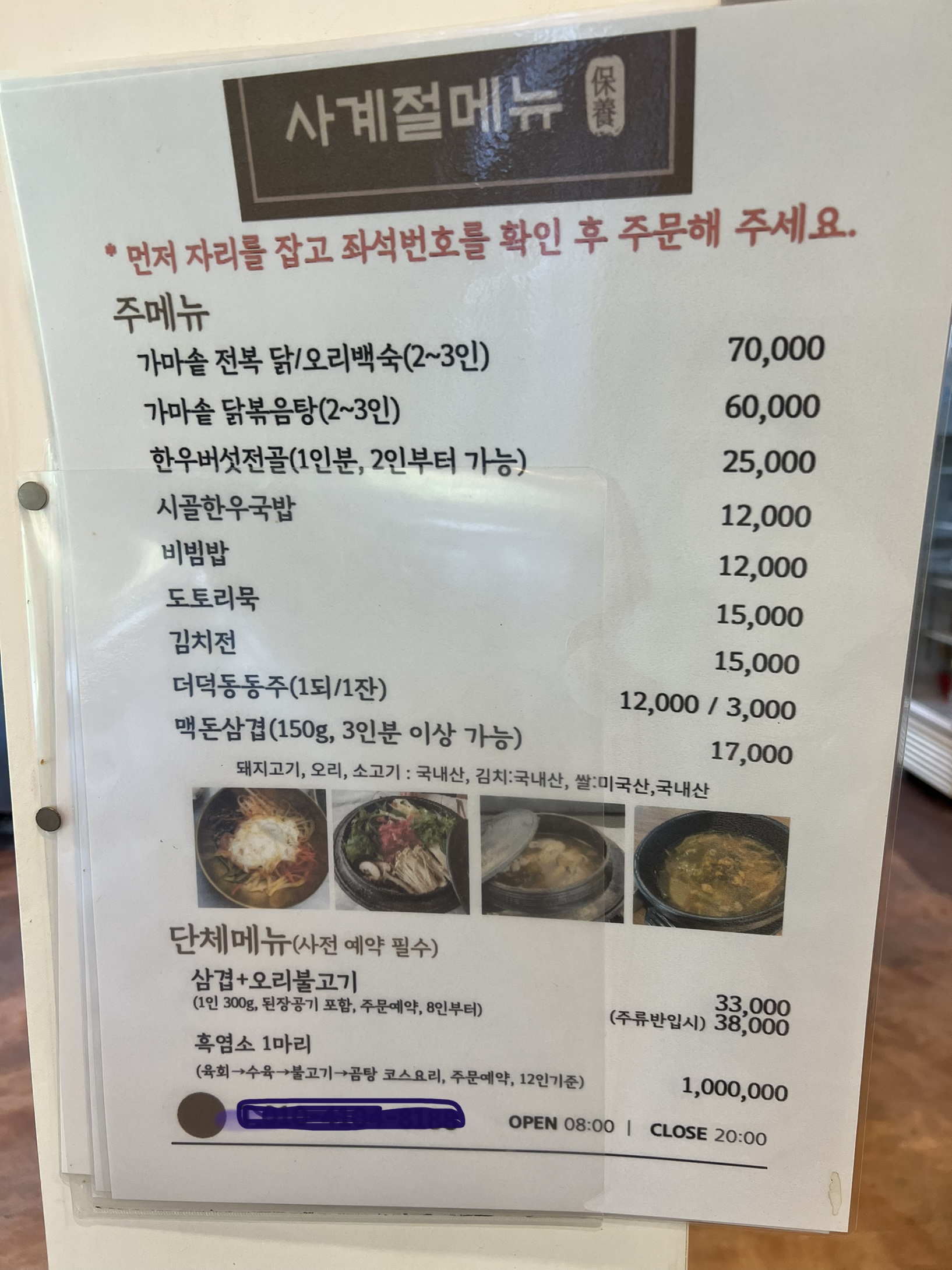 사계절식당