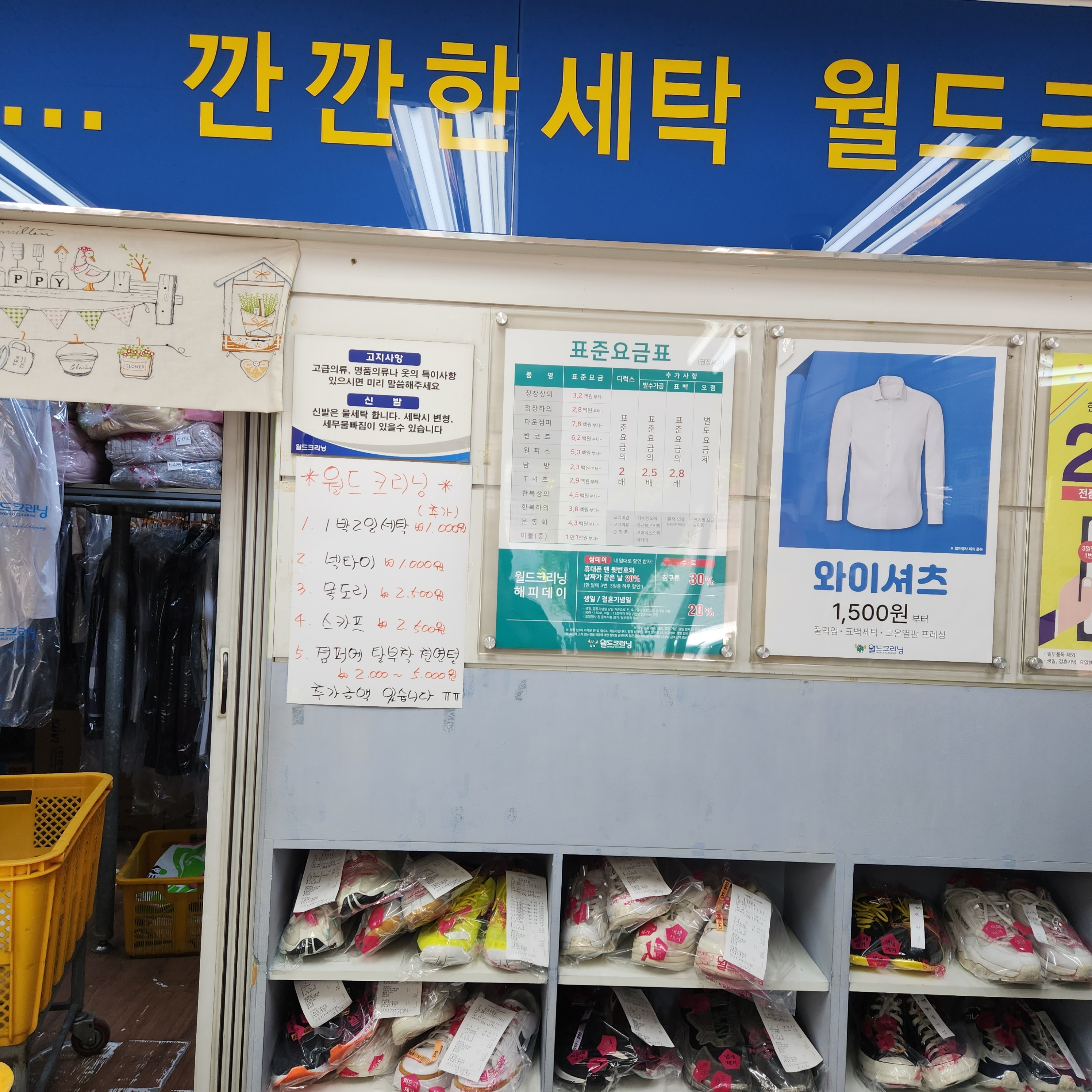 월드크리닝 부산북구지사