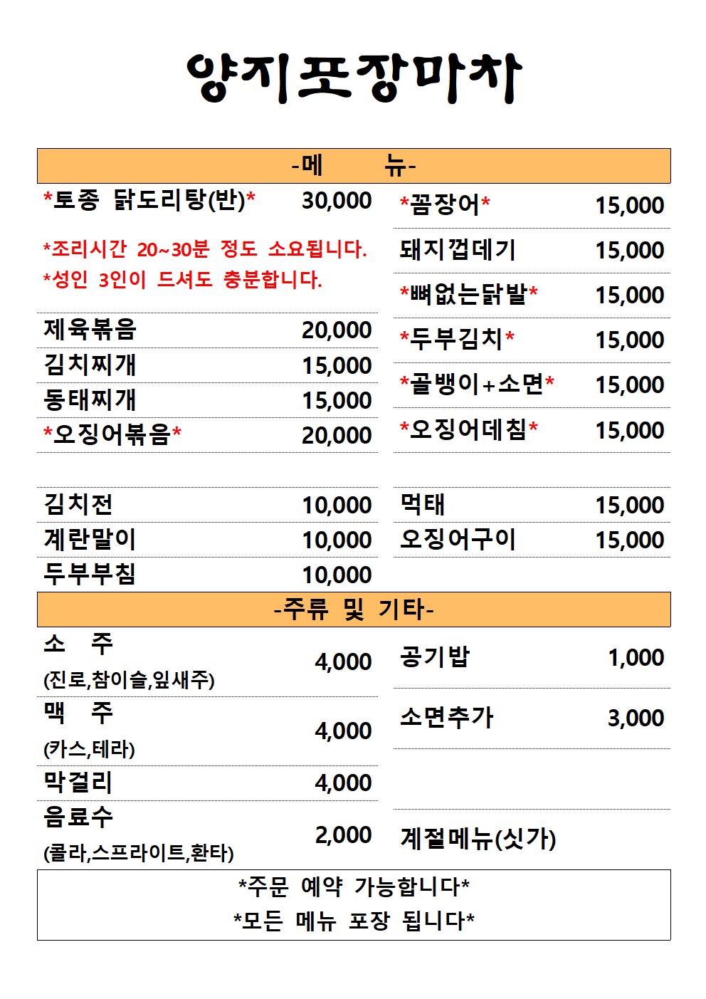 양지포장마차