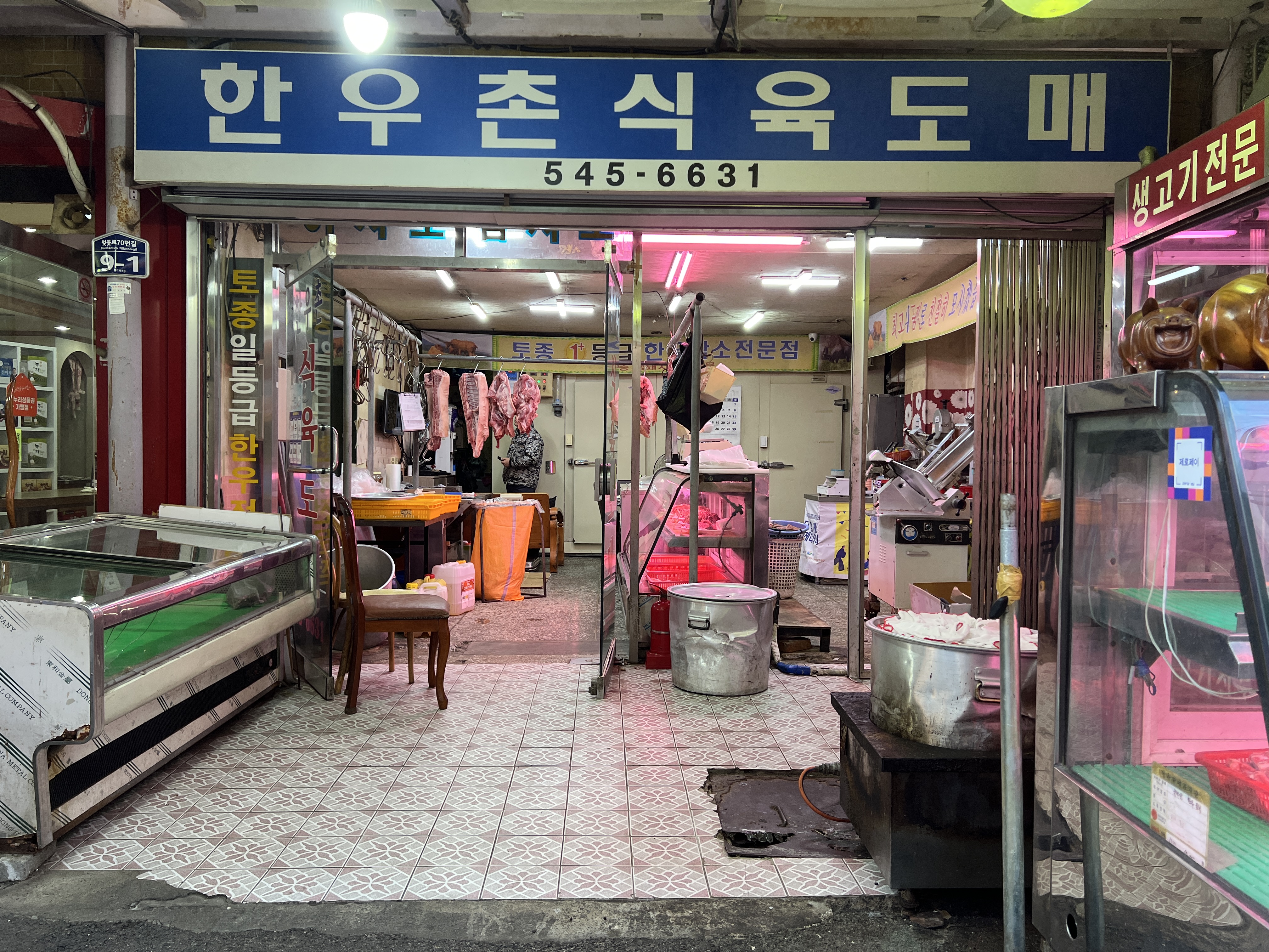 한우촌식육점