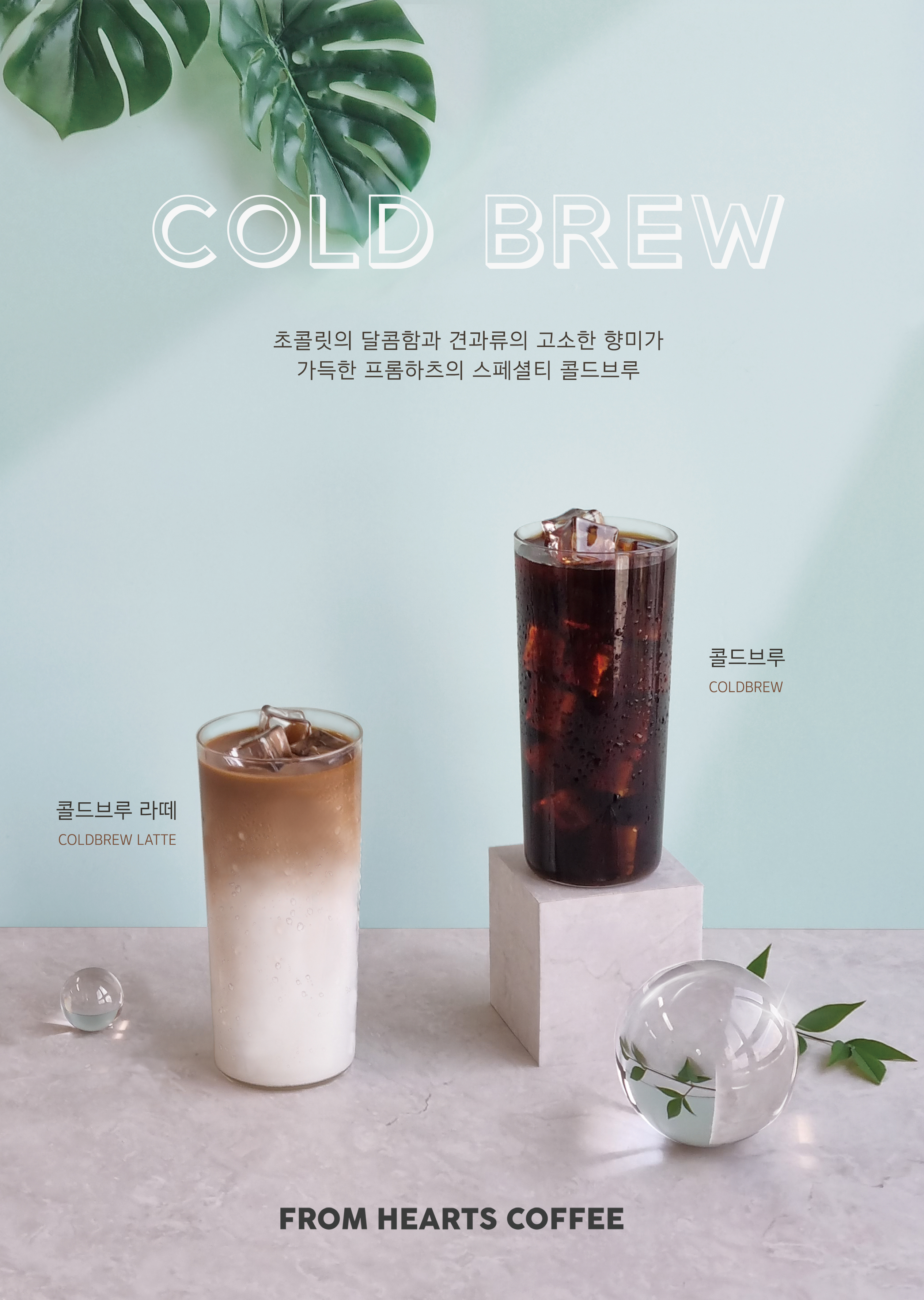 프롬하츠커피 신설동지웰홈스점