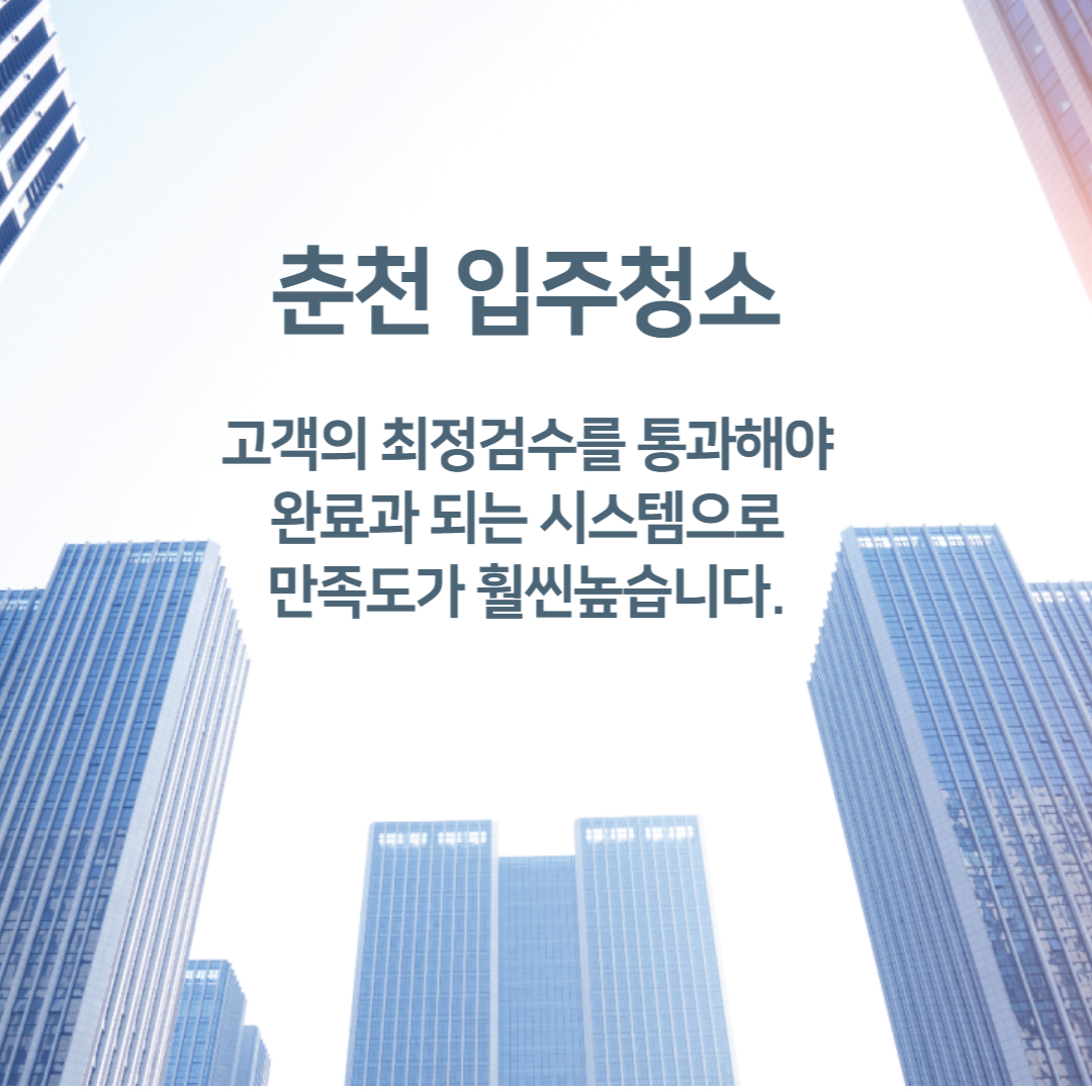 입주청소