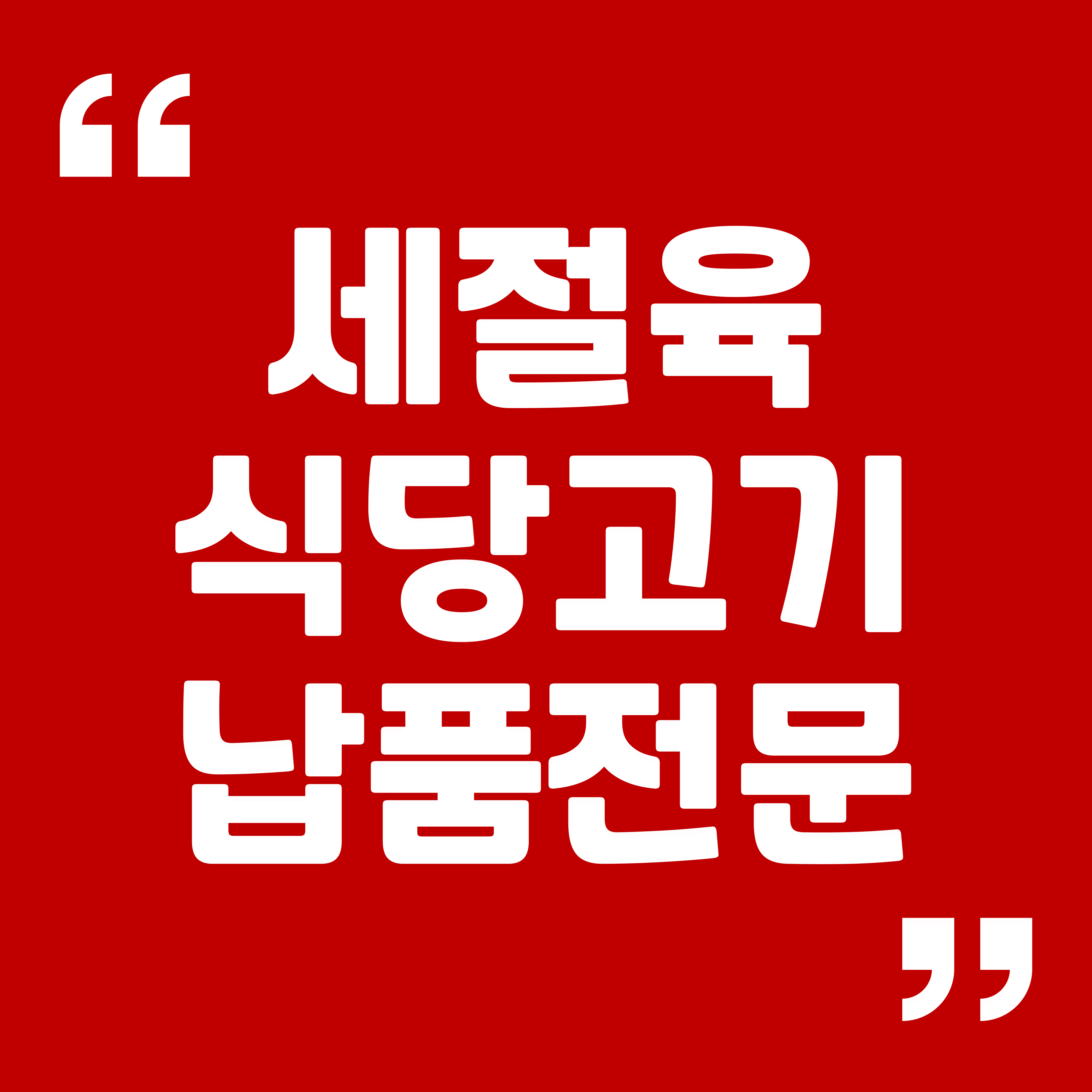 도나육가공