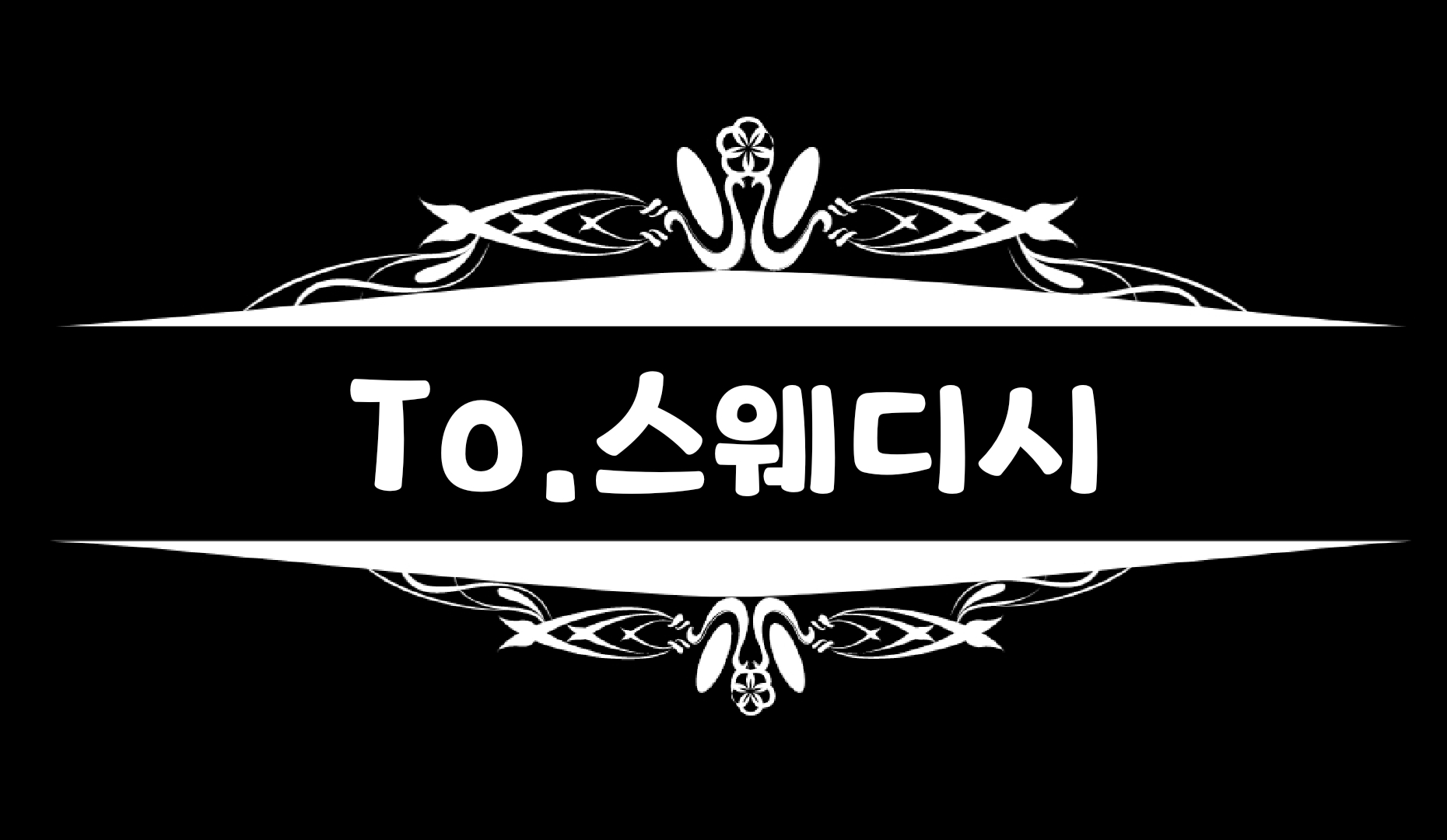 투스웨디시