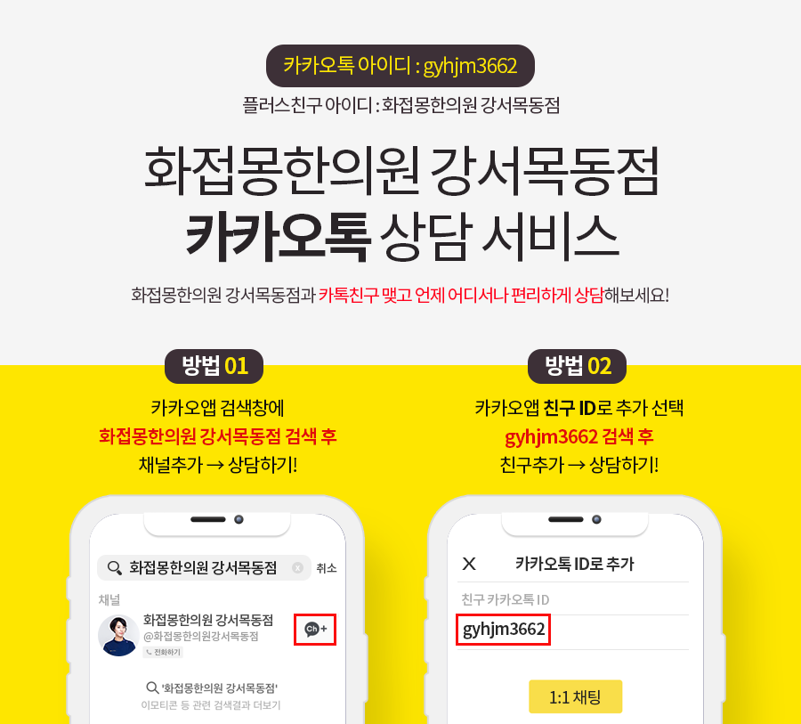 화접몽한의원 강서목동 대표 이미지