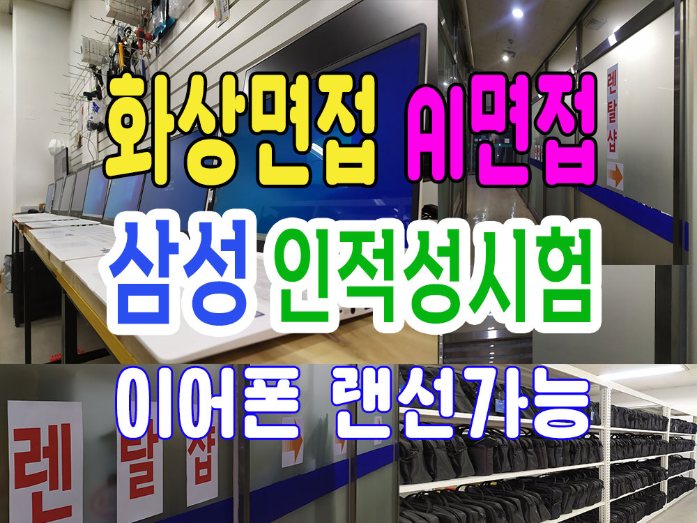노트북대여렌탈 컴퓨터사무기기렌탈샵