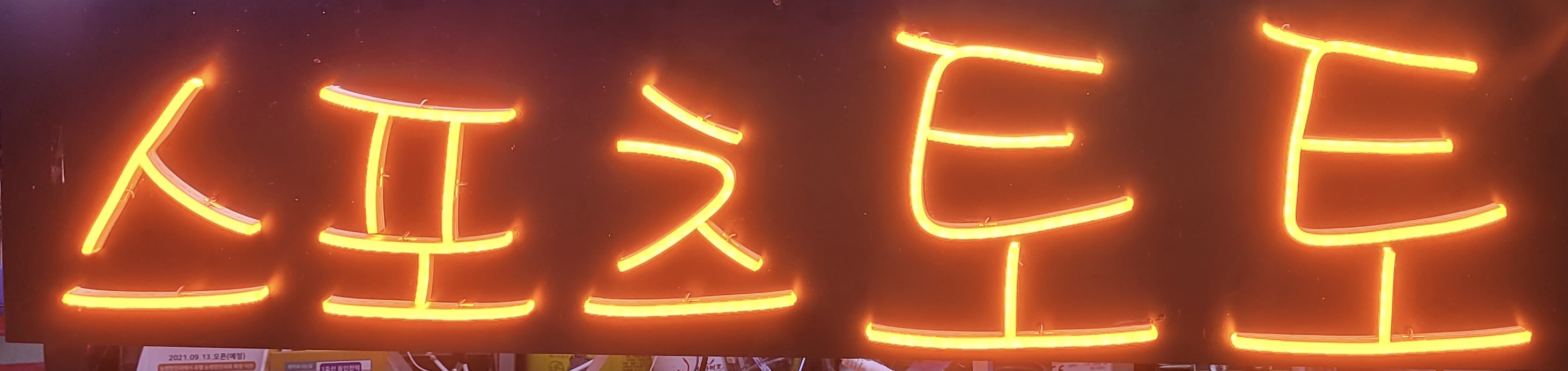 일심전기