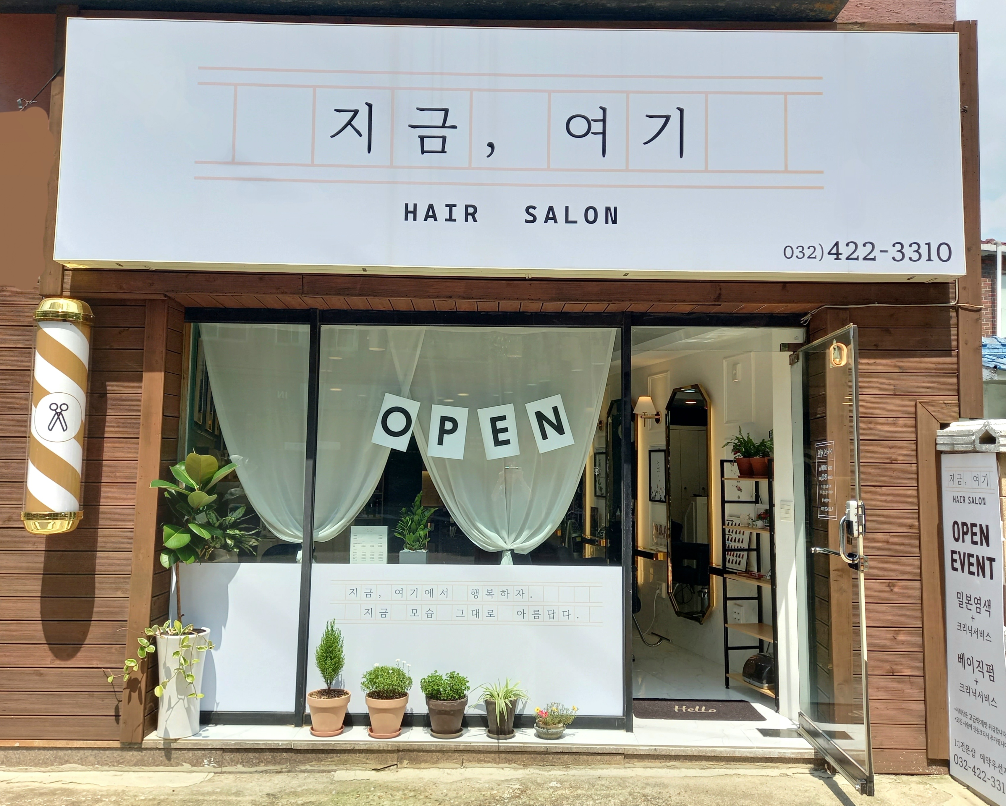 지금, 여기 헤어