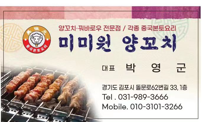 미미원양꼬치