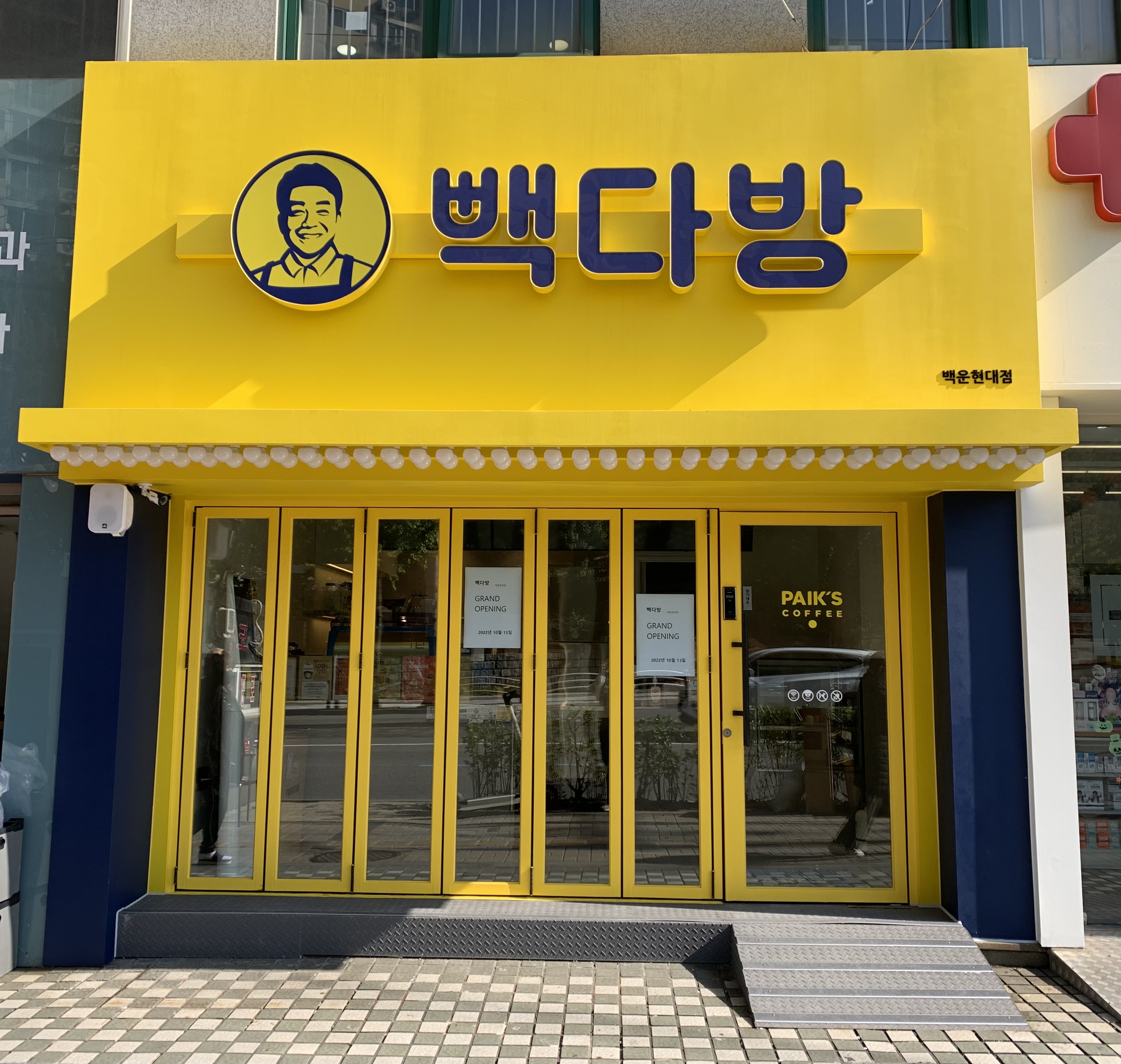 빽다방 백운현대점