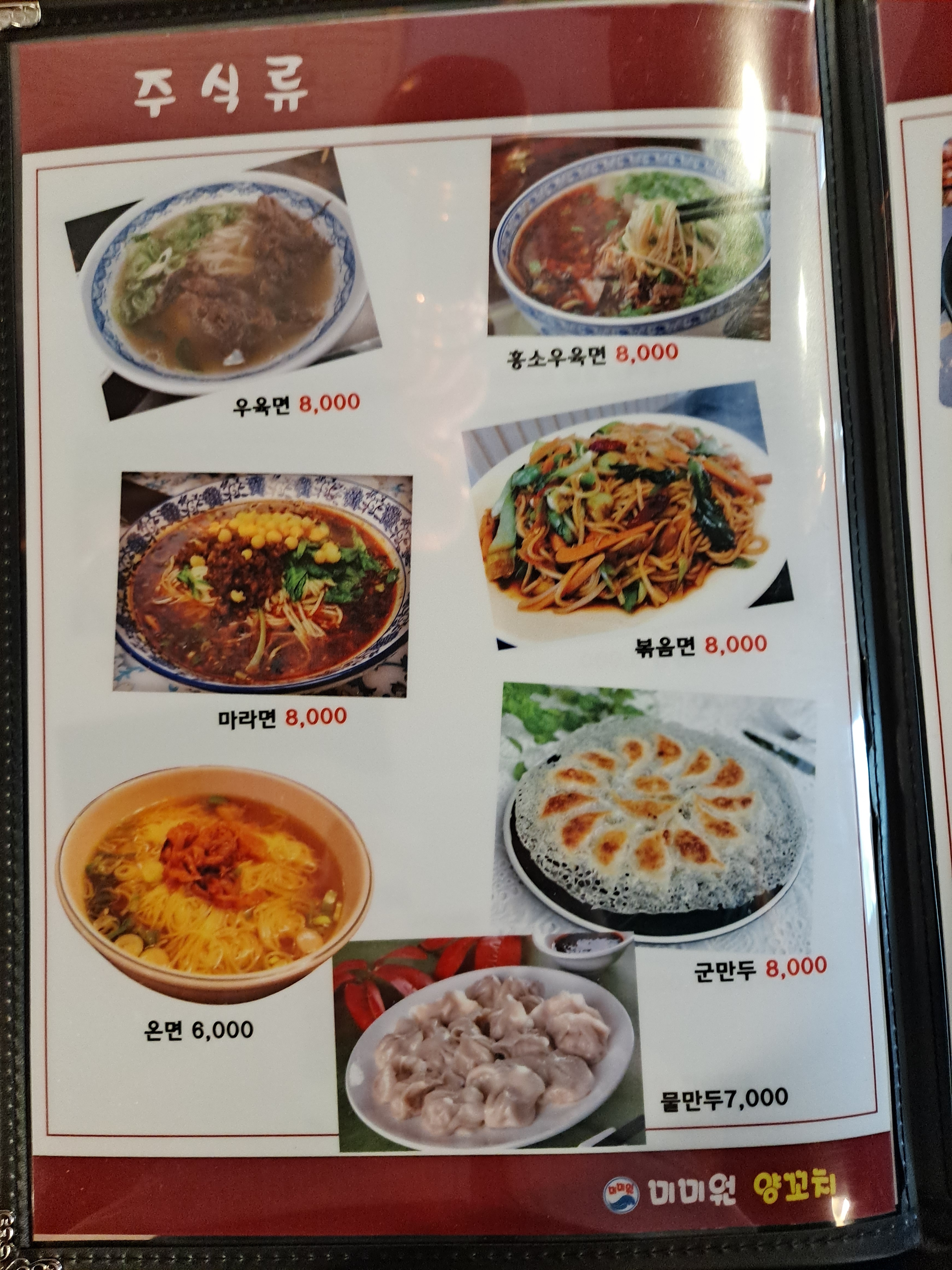 미미원 양꼬치