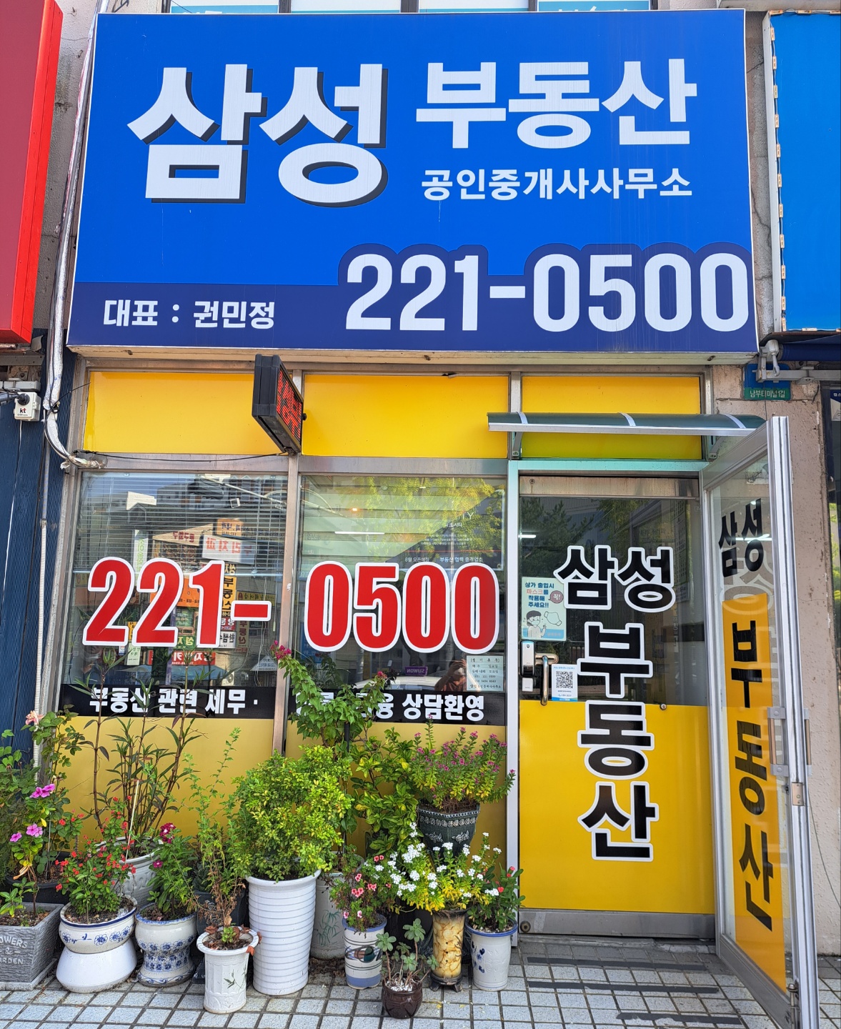 삼성공인중개사사무소