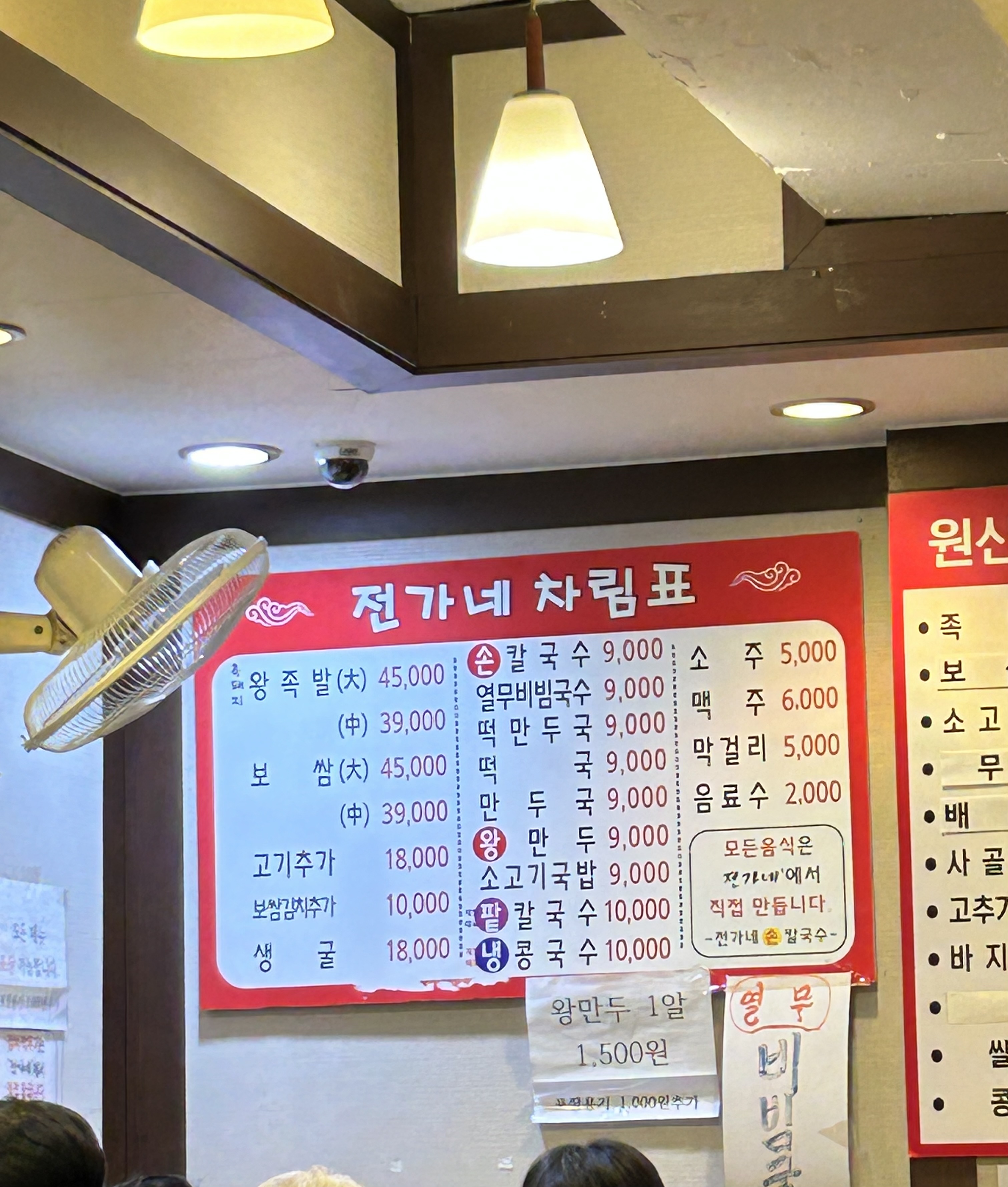 전가네손칼국수