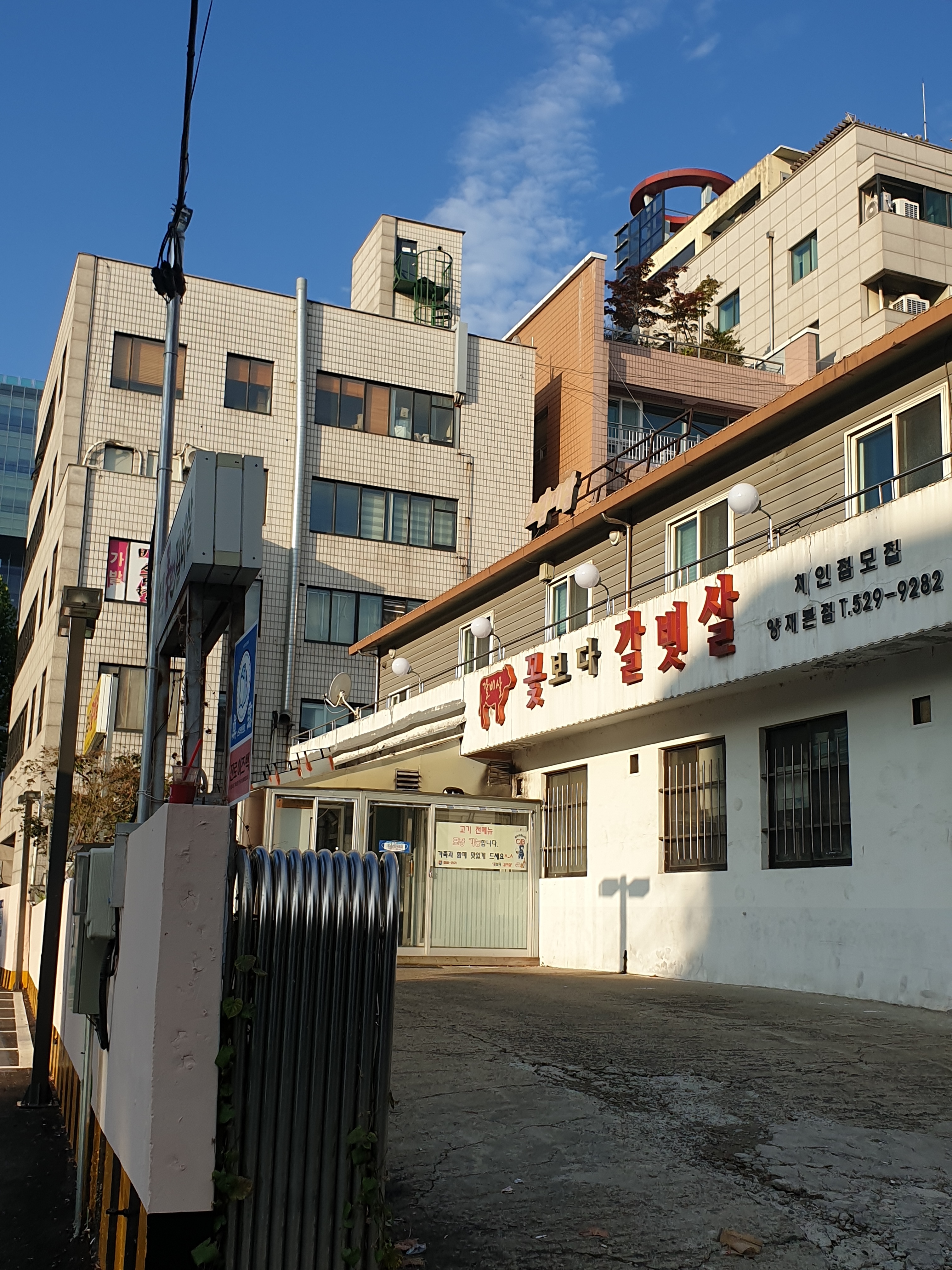 꽃보다갈비살 양재본점