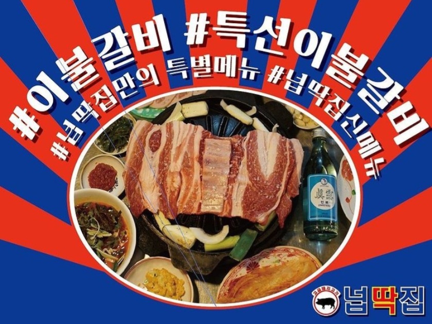 넙딱집 논산점