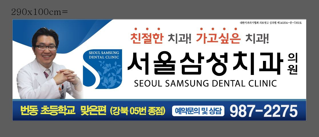 서울삼성치과 대표 이미지