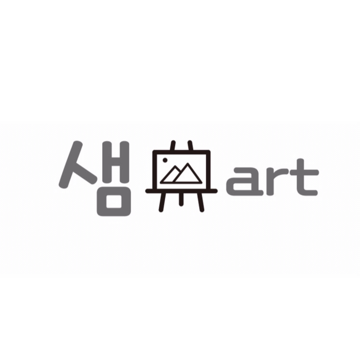 샘아트미술학원