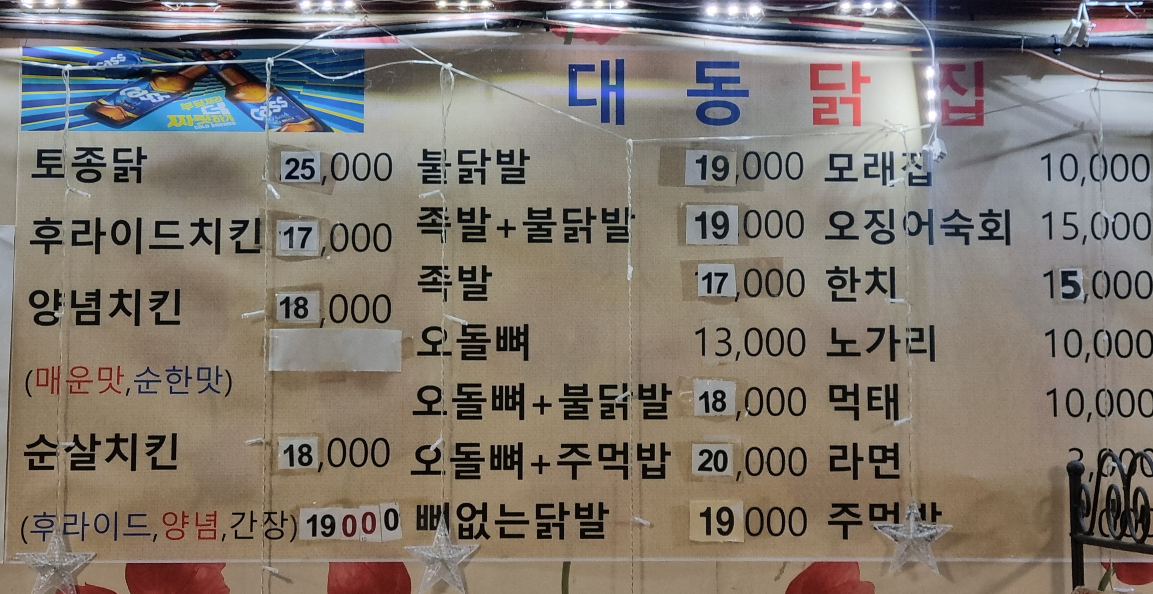 대동닭집