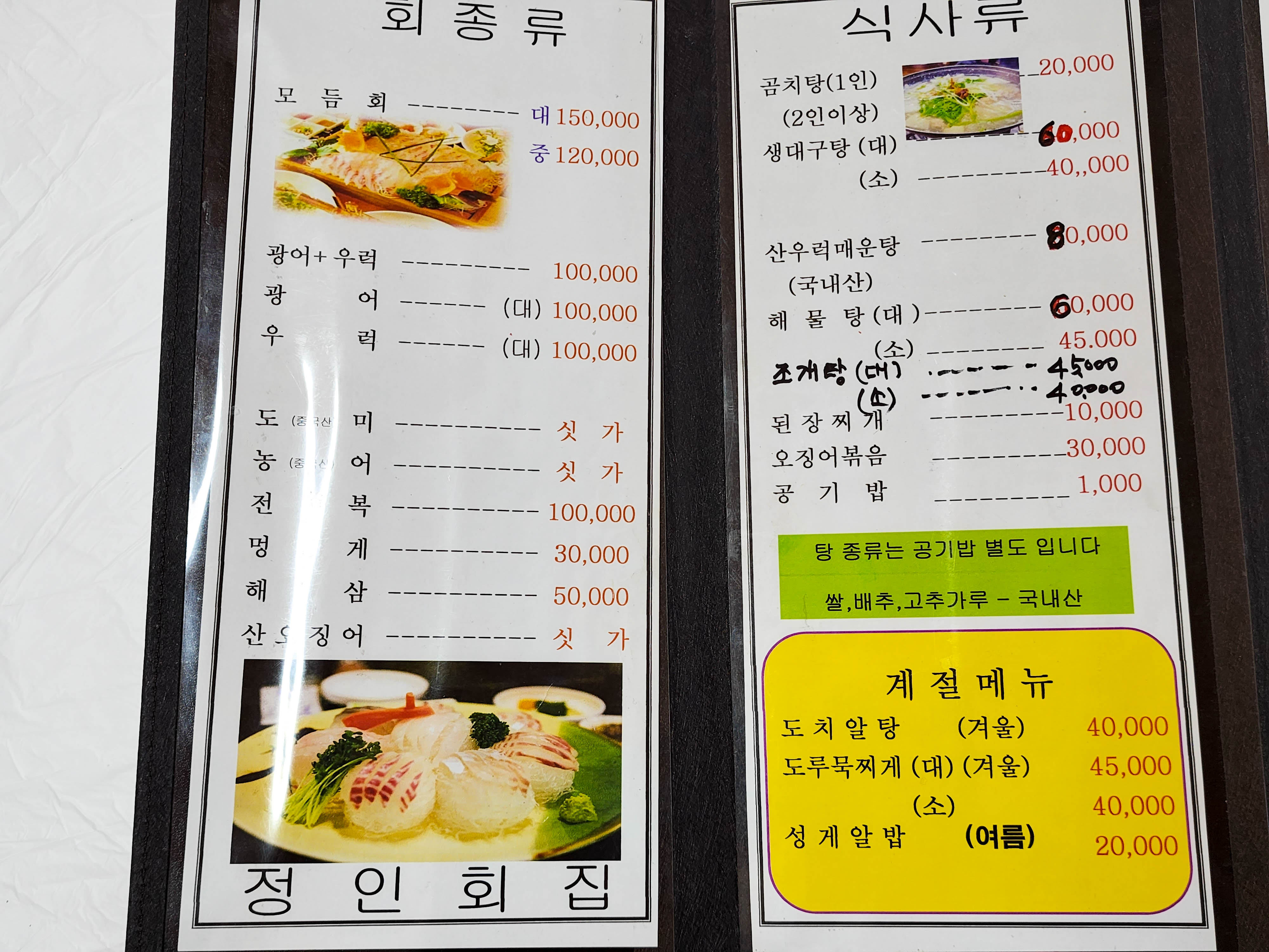 정인회식당