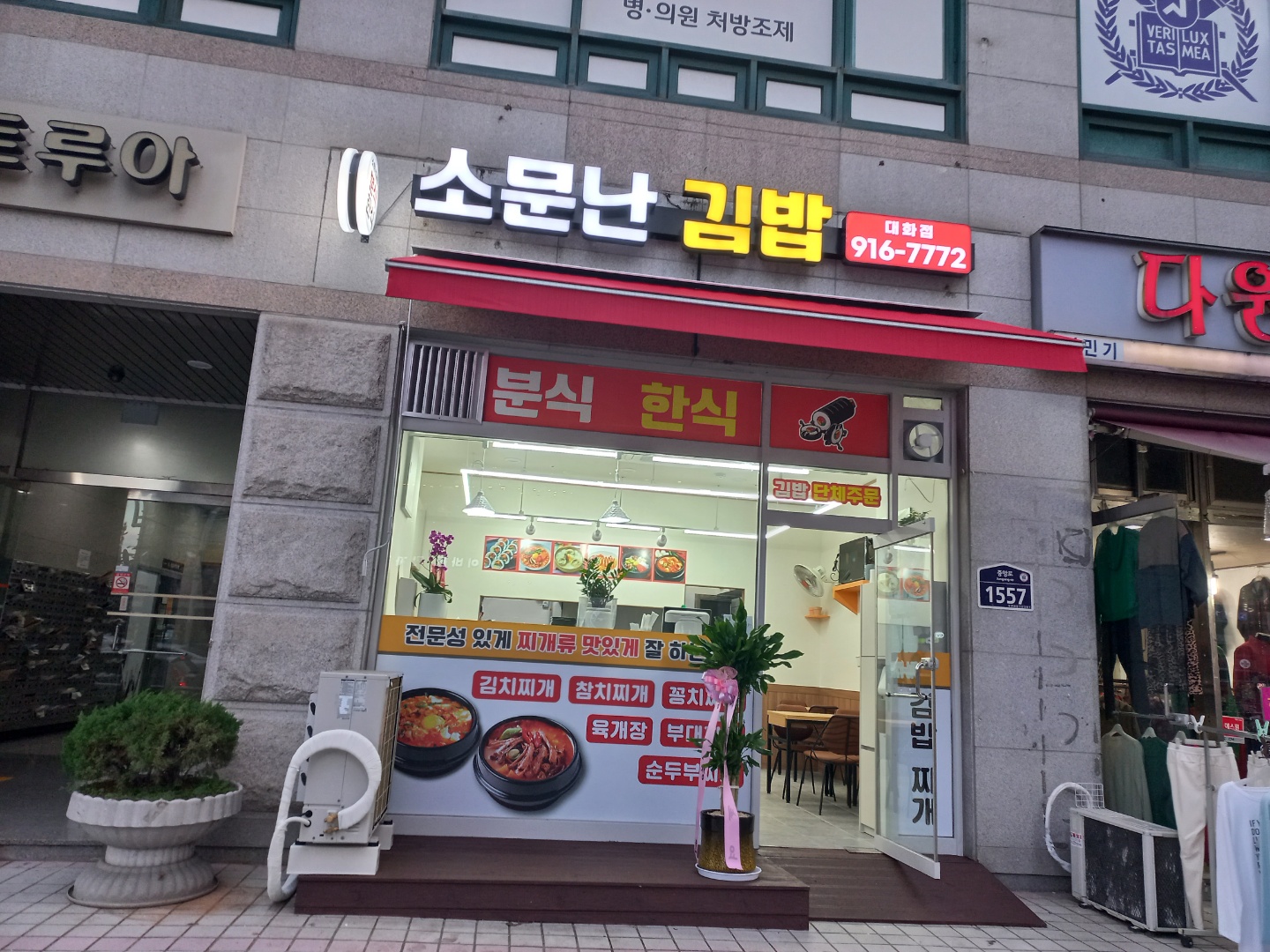 소문난김밥