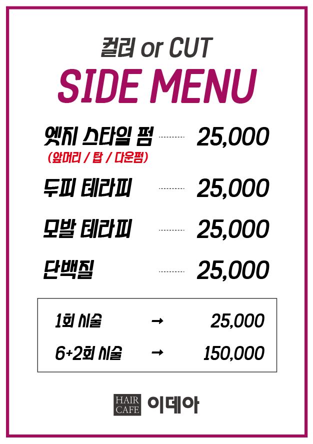 헤어카페이데아 포항점