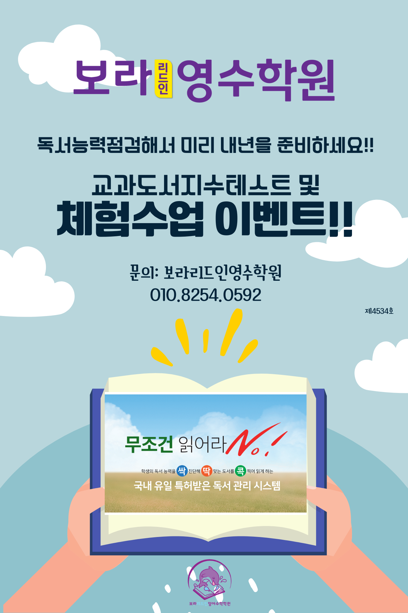 리드인 보라영수학원